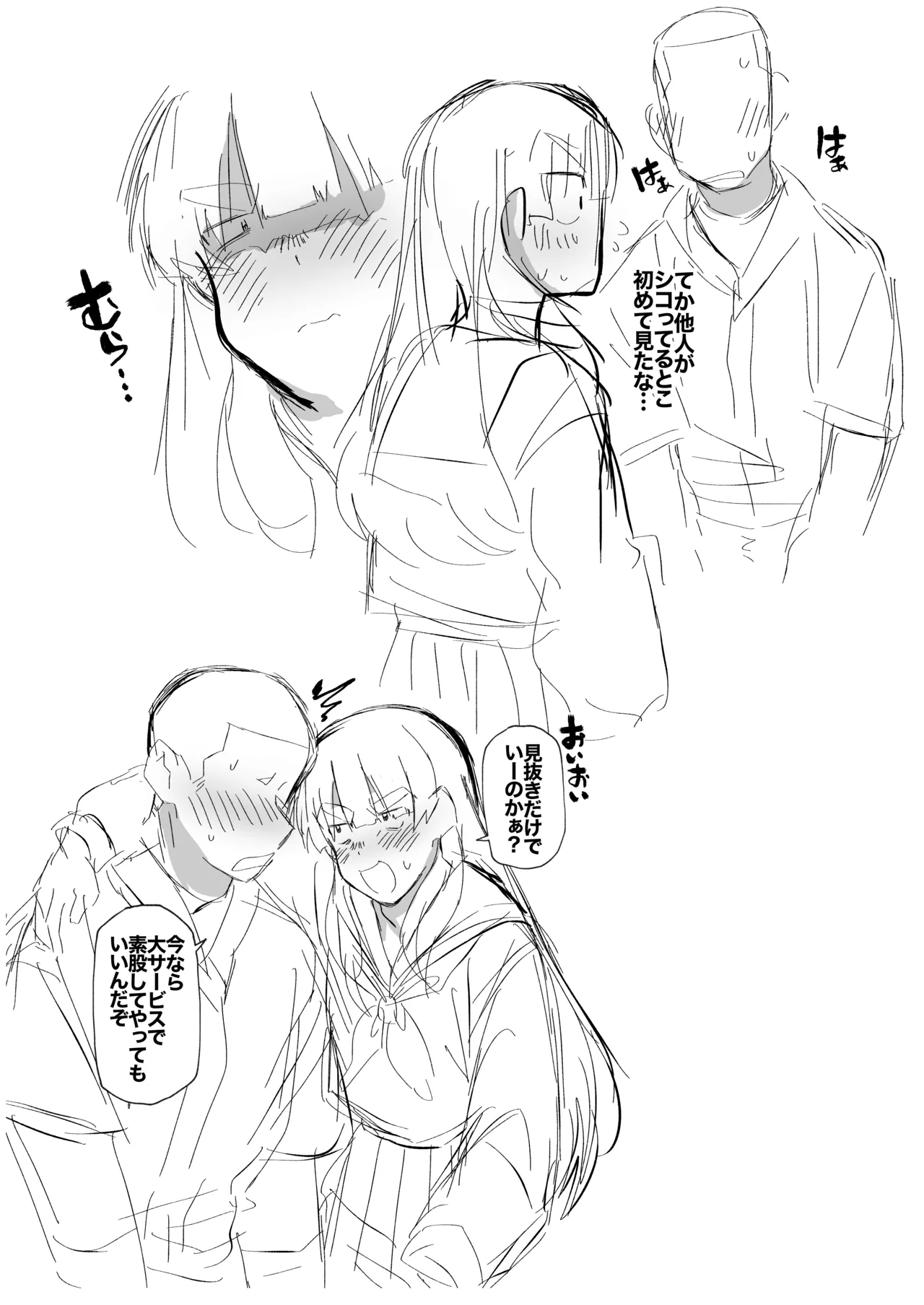 球児の楽しい保健体育 Page.36