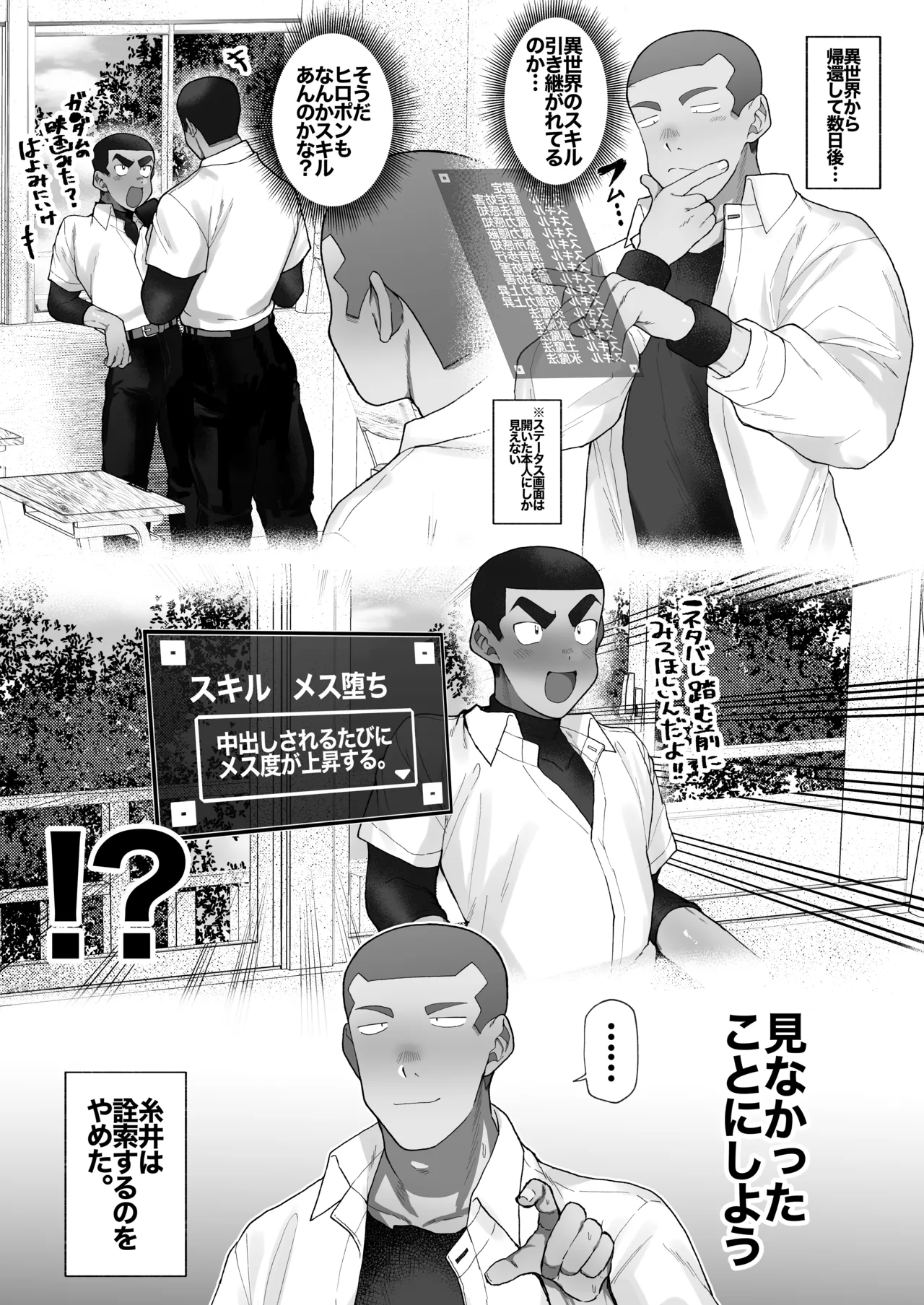 球児の楽しい保健体育 Page.38