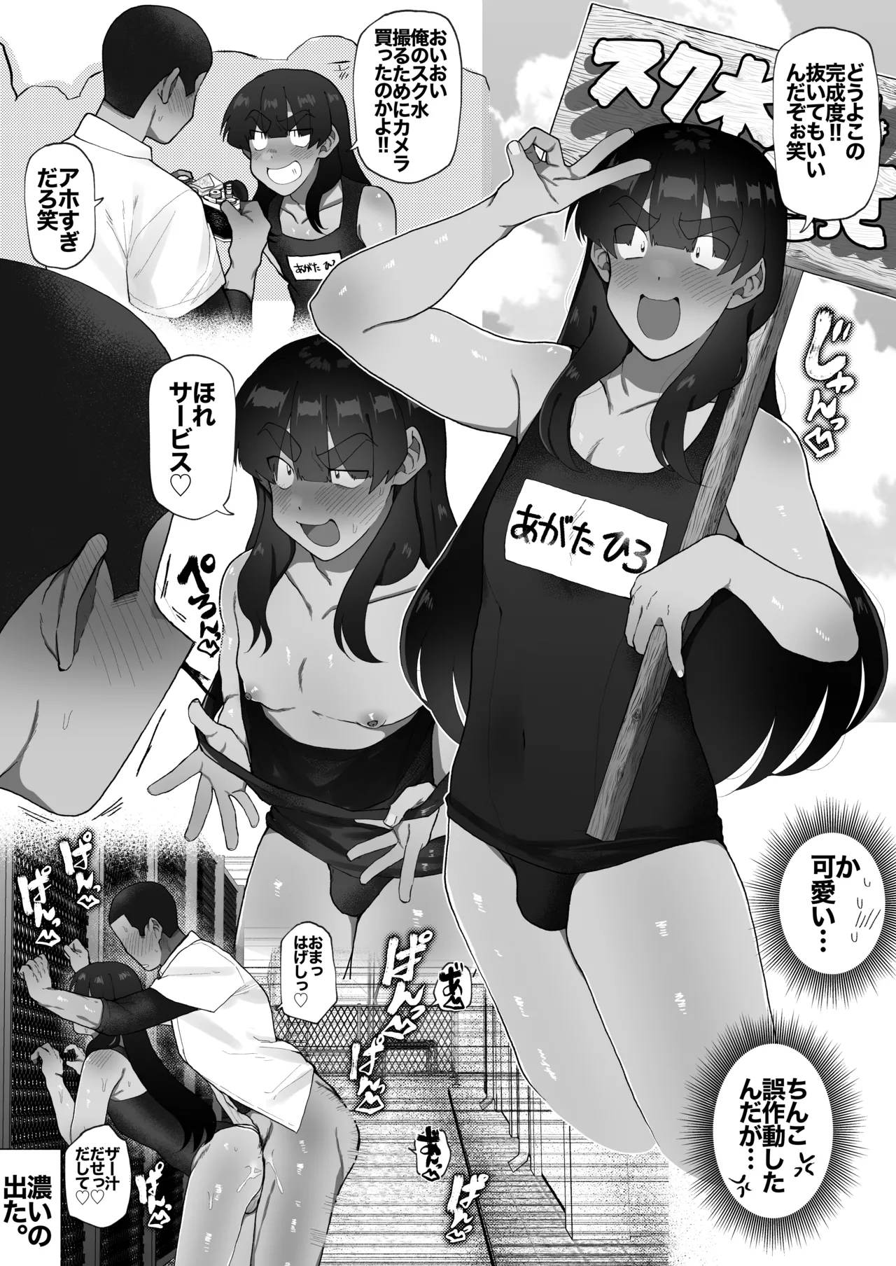 球児の楽しい保健体育 Page.42