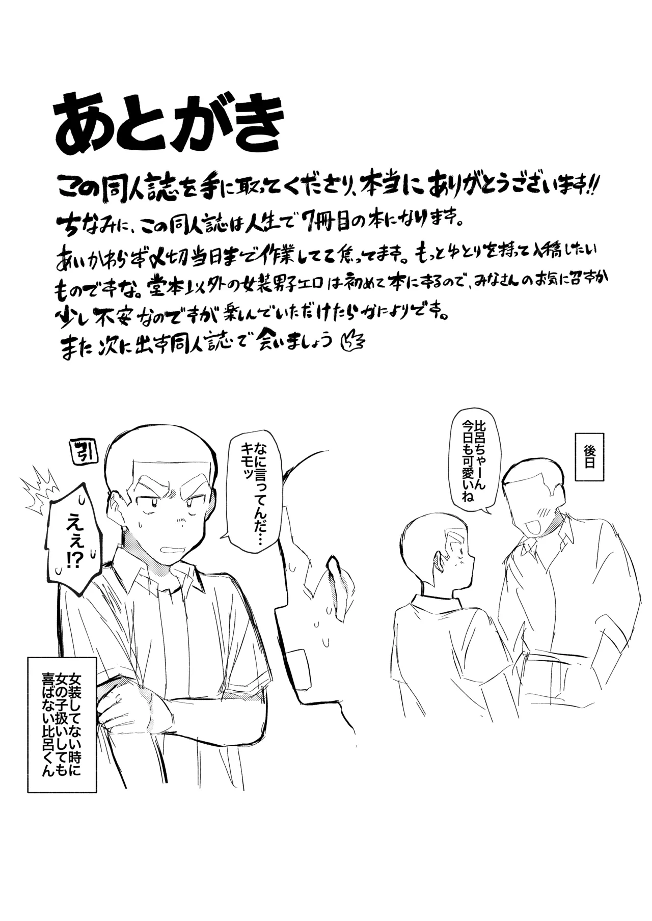 球児の楽しい保健体育 Page.44