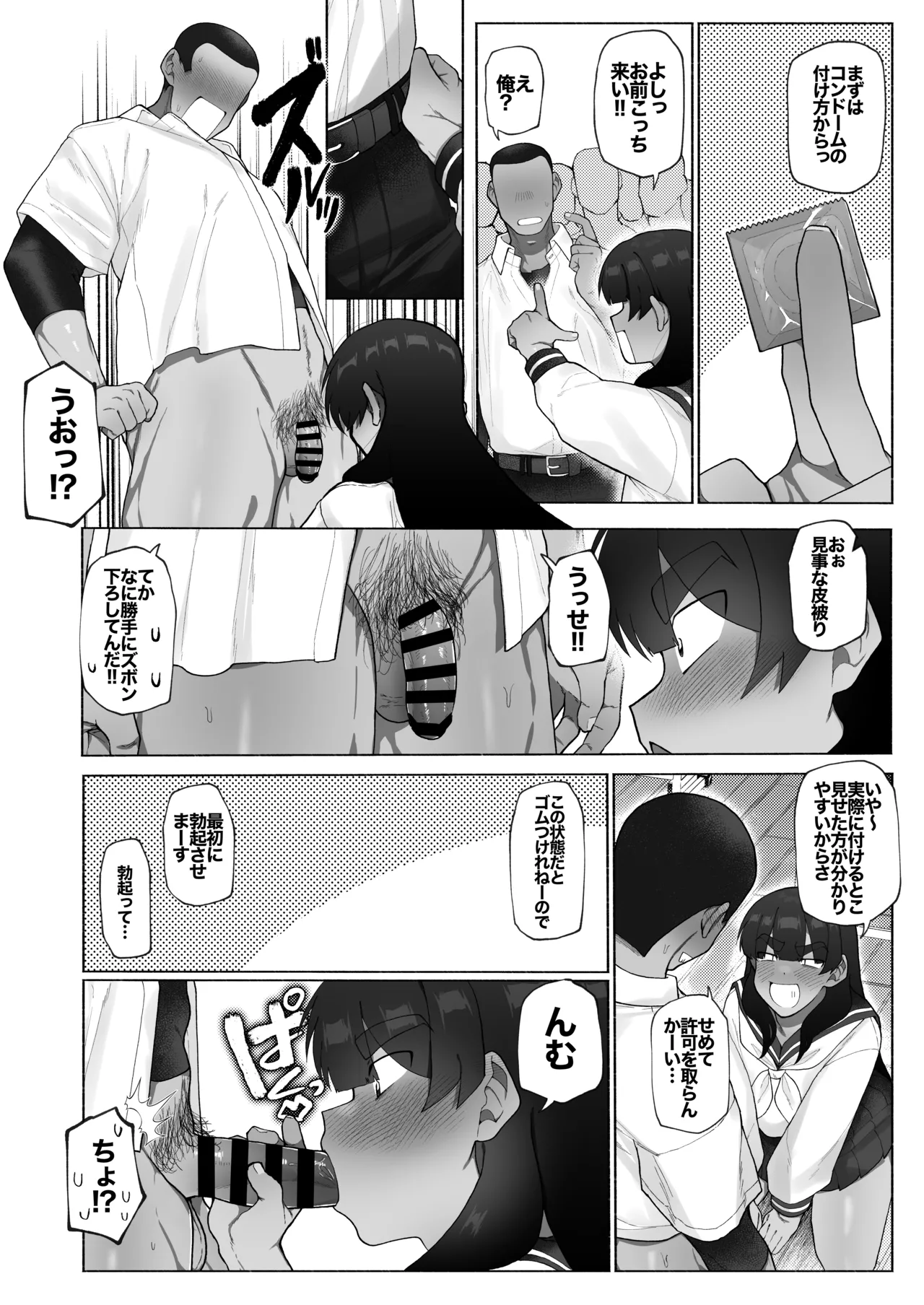 球児の楽しい保健体育 Page.6