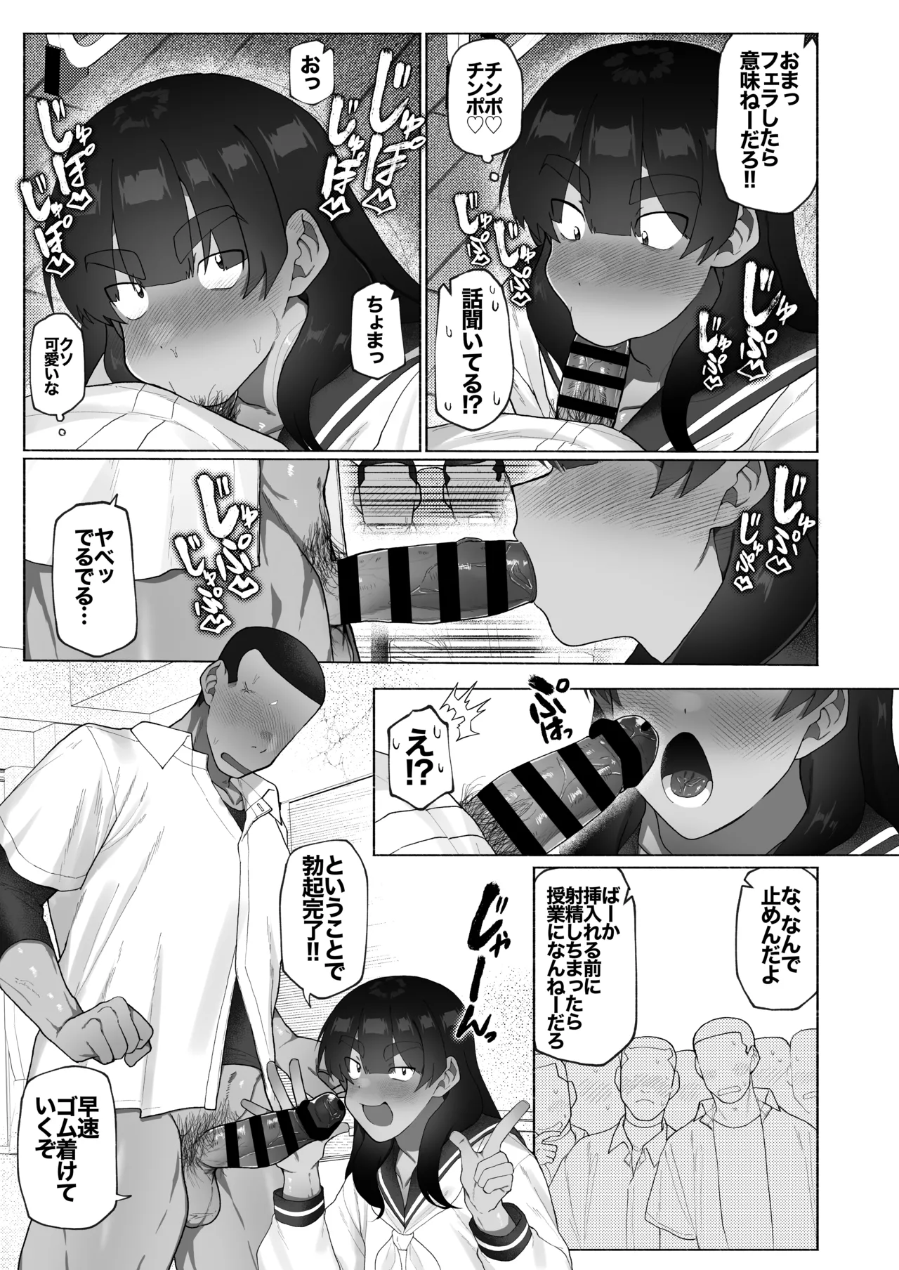 球児の楽しい保健体育 Page.7