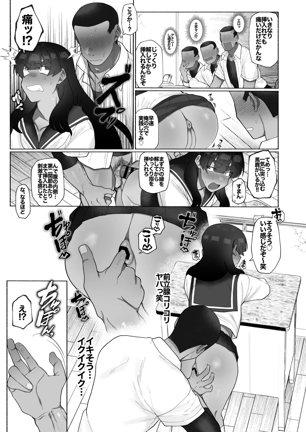 球児の楽しい保健体育 Page.9
