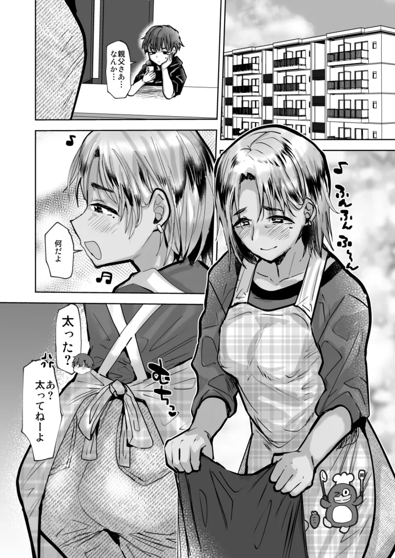 ヤンキー親父をアレでメチャクチャにする Page.13