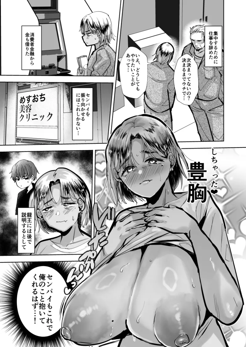 ヤンキー親父をアレでメチャクチャにする Page.16