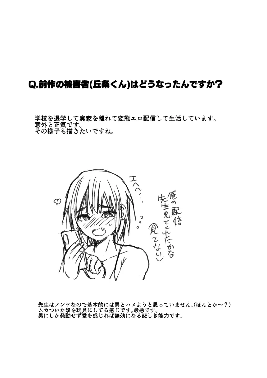 ヤンキー親父をアレでメチャクチャにする Page.27
