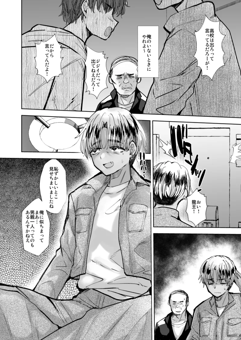 ヤンキー親父をアレでメチャクチャにする Page.3