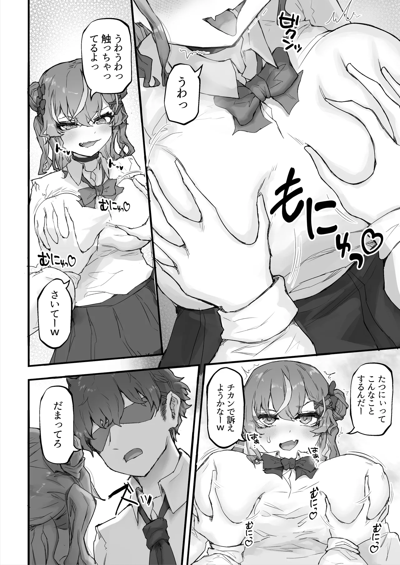 生意気ギャルと化した年下幼なじみをオレの巨根でわからせる! Page.10