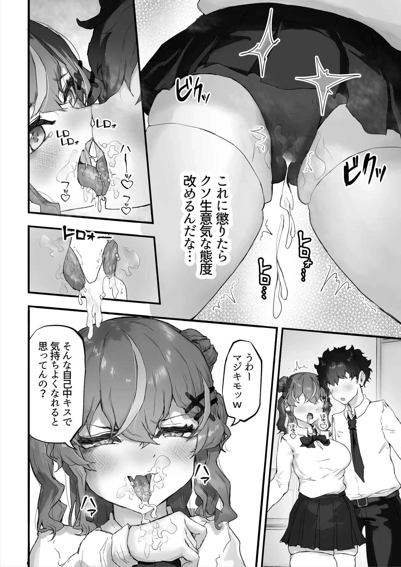 生意気ギャルと化した年下幼なじみをオレの巨根でわからせる! Page.12