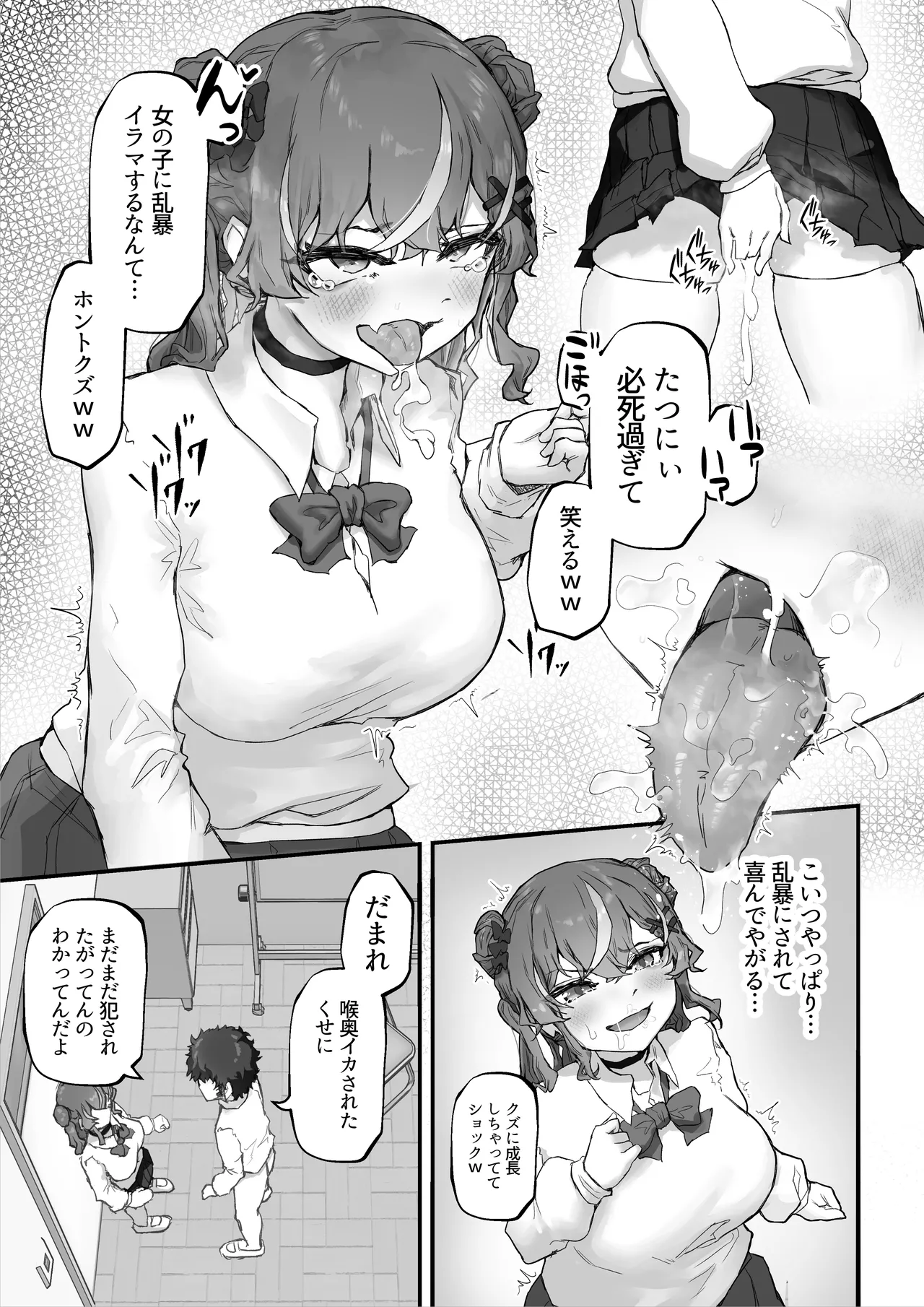 生意気ギャルと化した年下幼なじみをオレの巨根でわからせる! Page.19