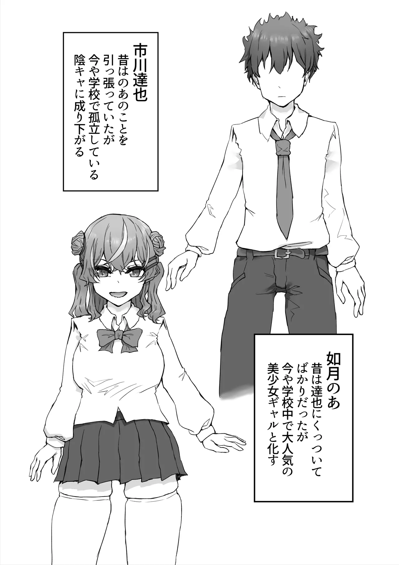 生意気ギャルと化した年下幼なじみをオレの巨根でわからせる! Page.3