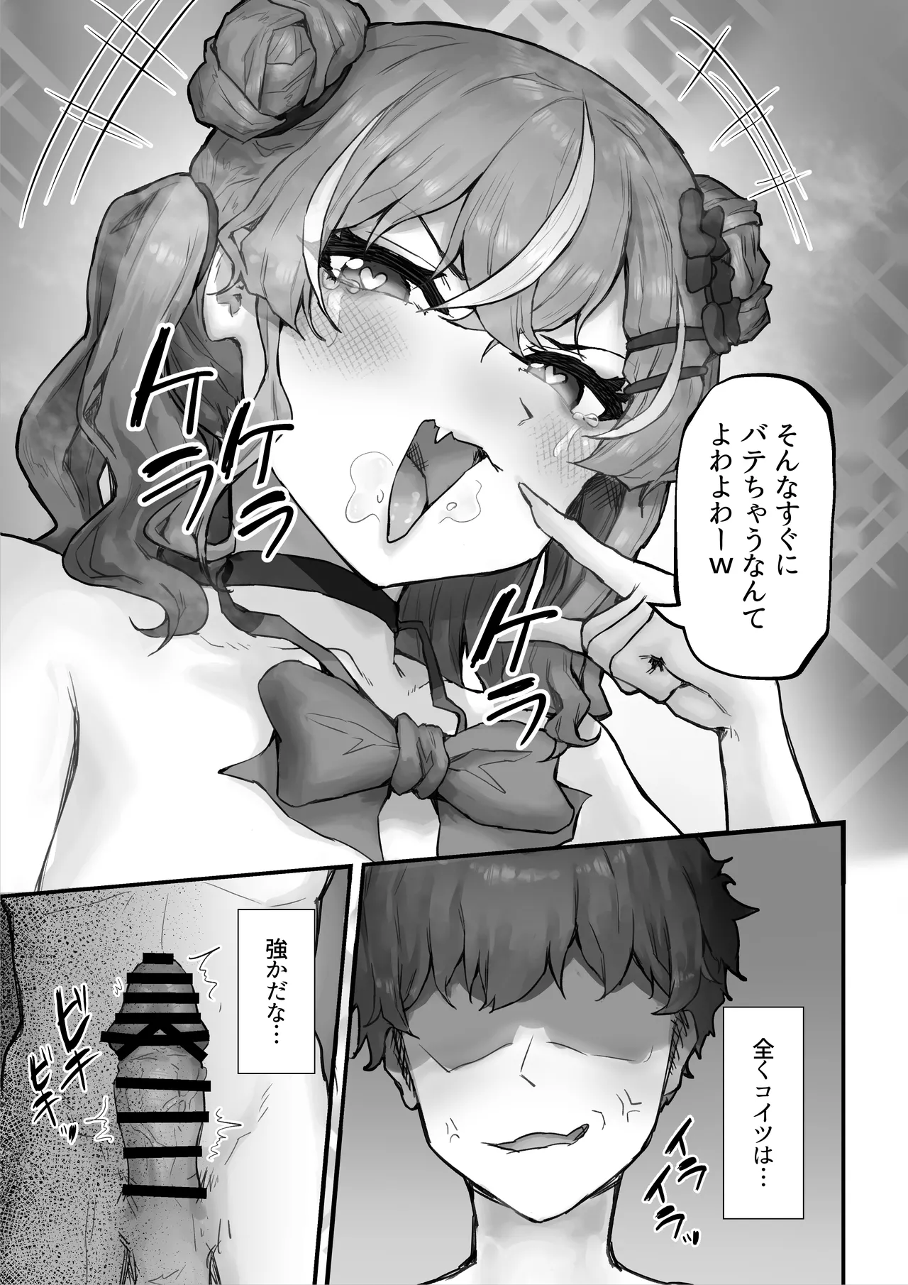 生意気ギャルと化した年下幼なじみをオレの巨根でわからせる! Page.35