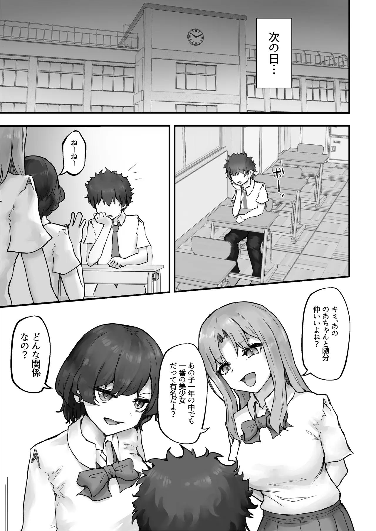 生意気ギャルと化した年下幼なじみをオレの巨根でわからせる! Page.39