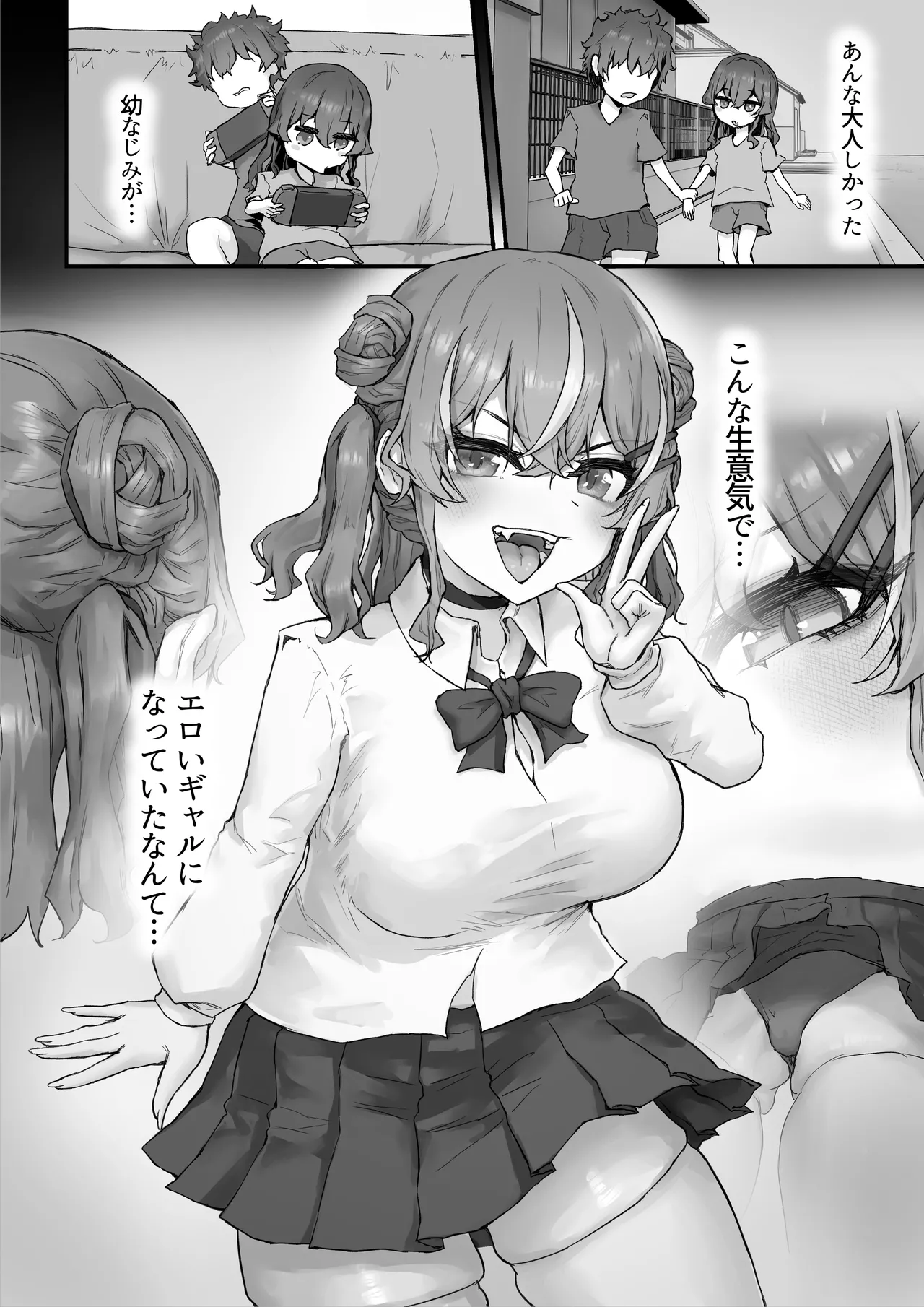 生意気ギャルと化した年下幼なじみをオレの巨根でわからせる! Page.4