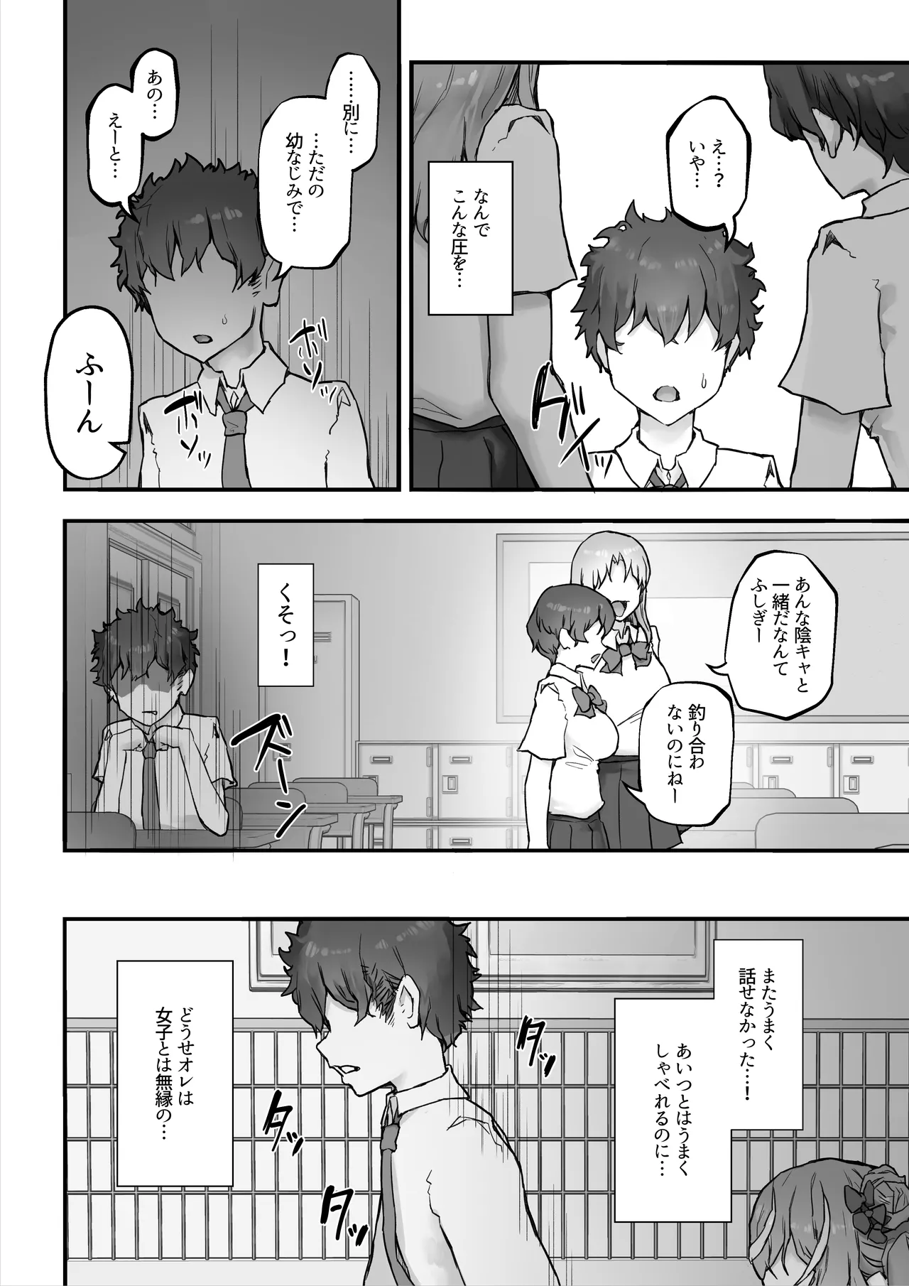 生意気ギャルと化した年下幼なじみをオレの巨根でわからせる! Page.40