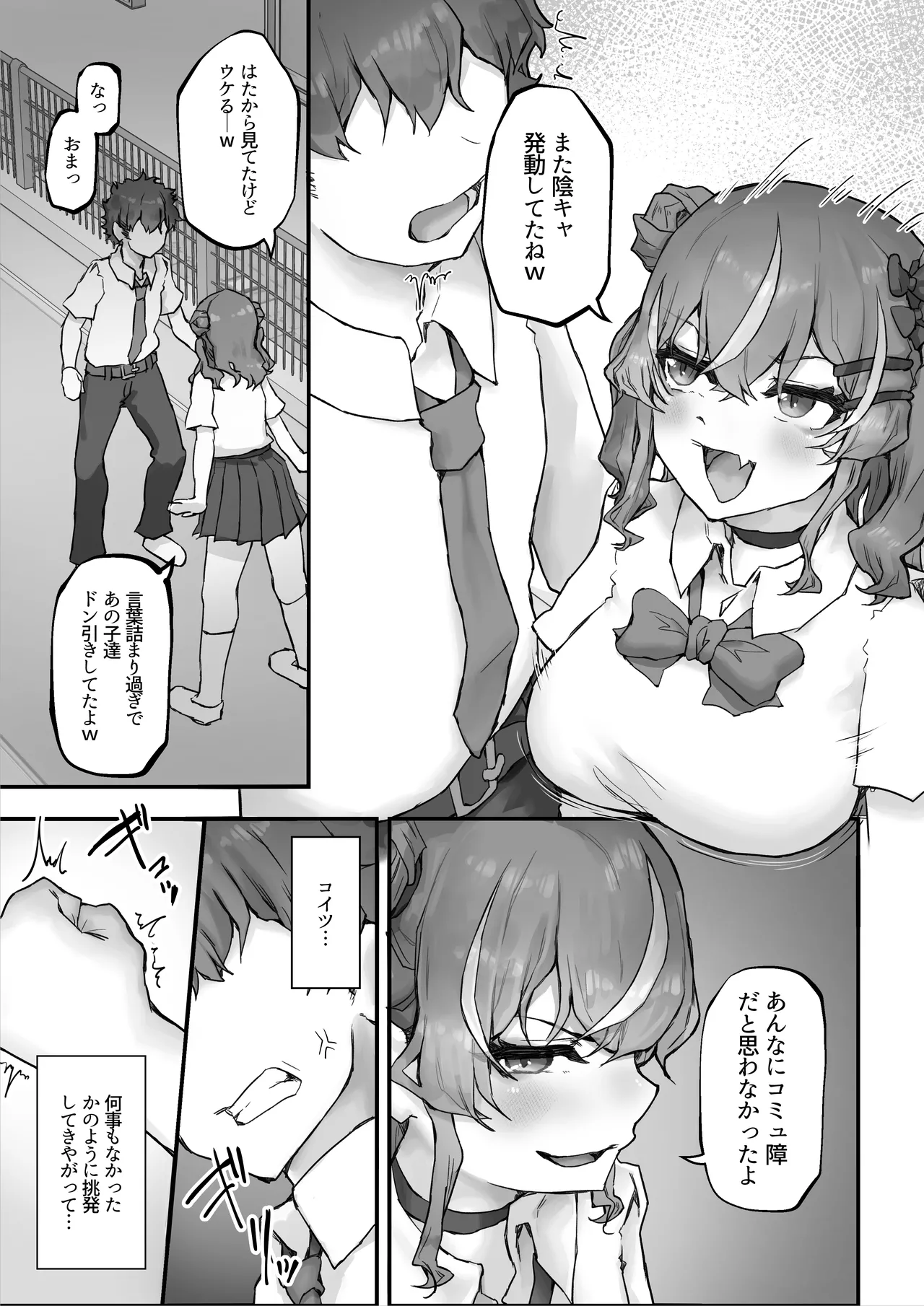 生意気ギャルと化した年下幼なじみをオレの巨根でわからせる! Page.41
