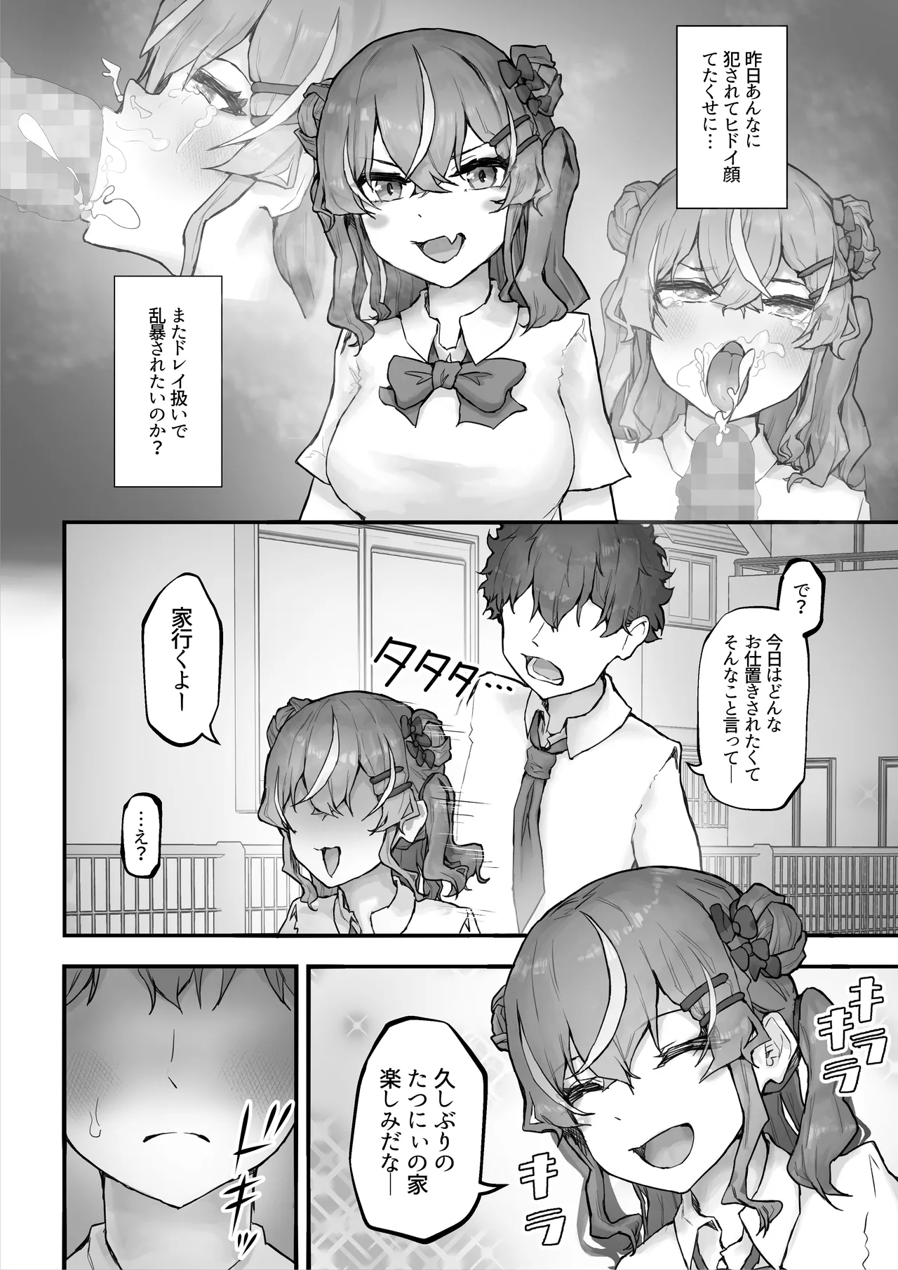 生意気ギャルと化した年下幼なじみをオレの巨根でわからせる! Page.42
