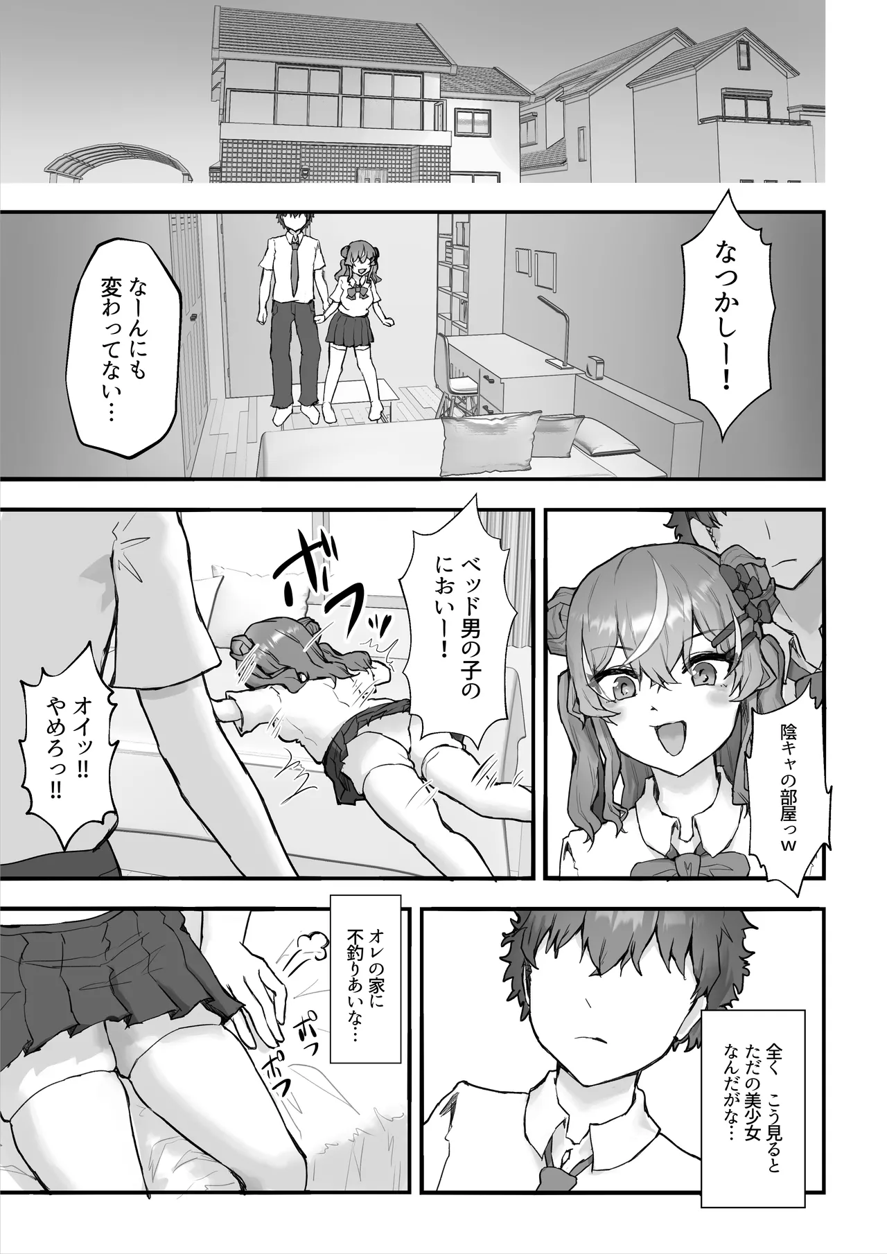 生意気ギャルと化した年下幼なじみをオレの巨根でわからせる! Page.43