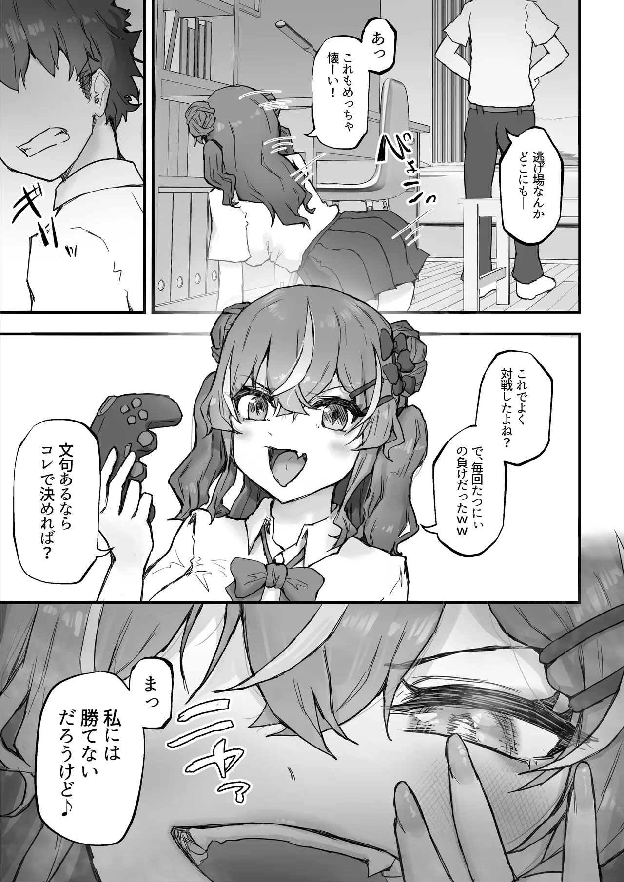 生意気ギャルと化した年下幼なじみをオレの巨根でわからせる! Page.45