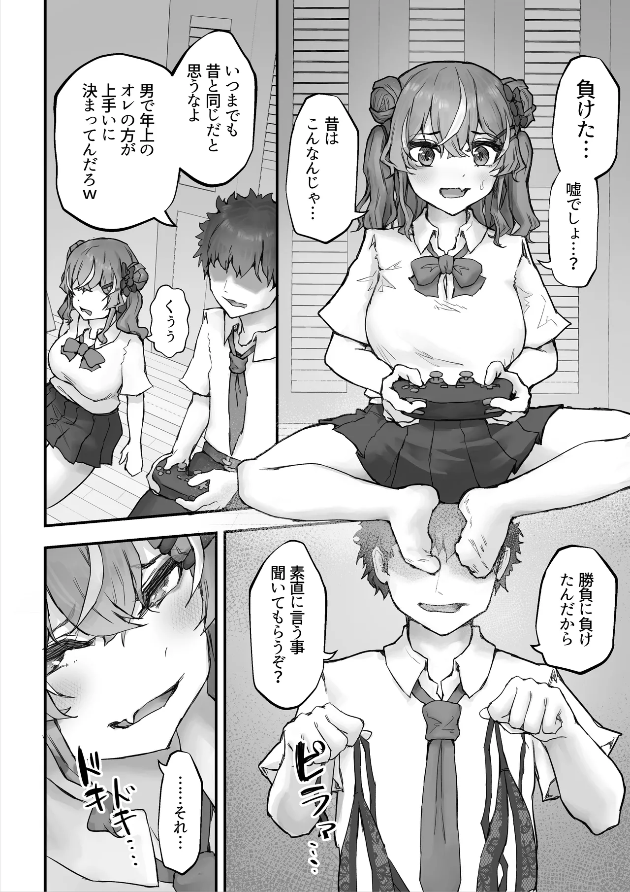 生意気ギャルと化した年下幼なじみをオレの巨根でわからせる! Page.46