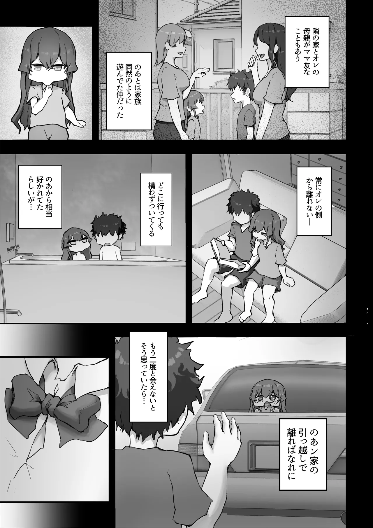 生意気ギャルと化した年下幼なじみをオレの巨根でわからせる! Page.5