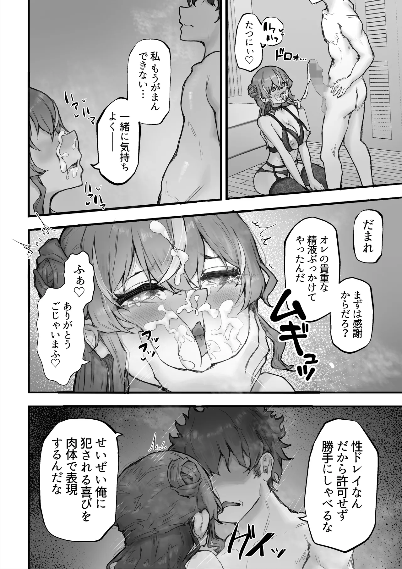 生意気ギャルと化した年下幼なじみをオレの巨根でわからせる! Page.52
