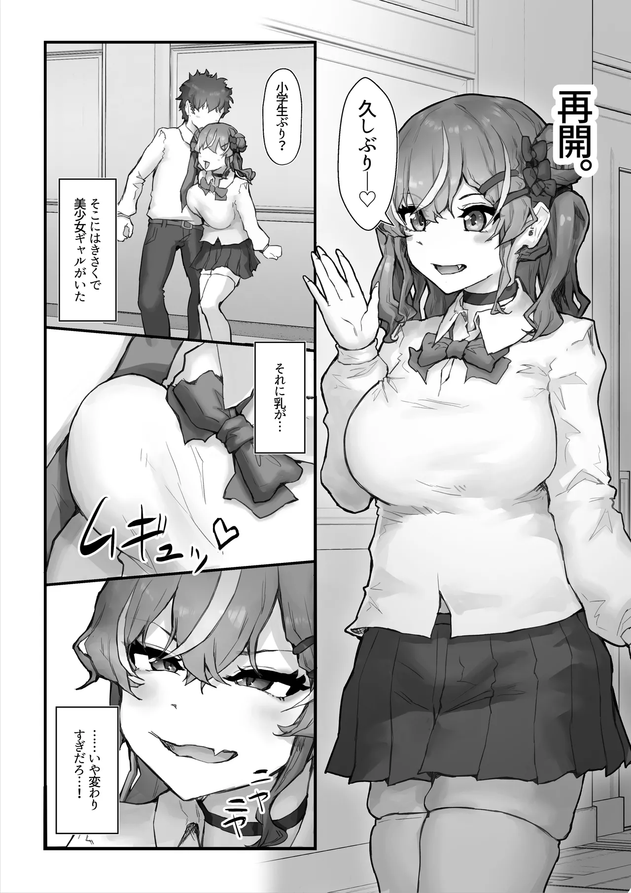 生意気ギャルと化した年下幼なじみをオレの巨根でわからせる! Page.6