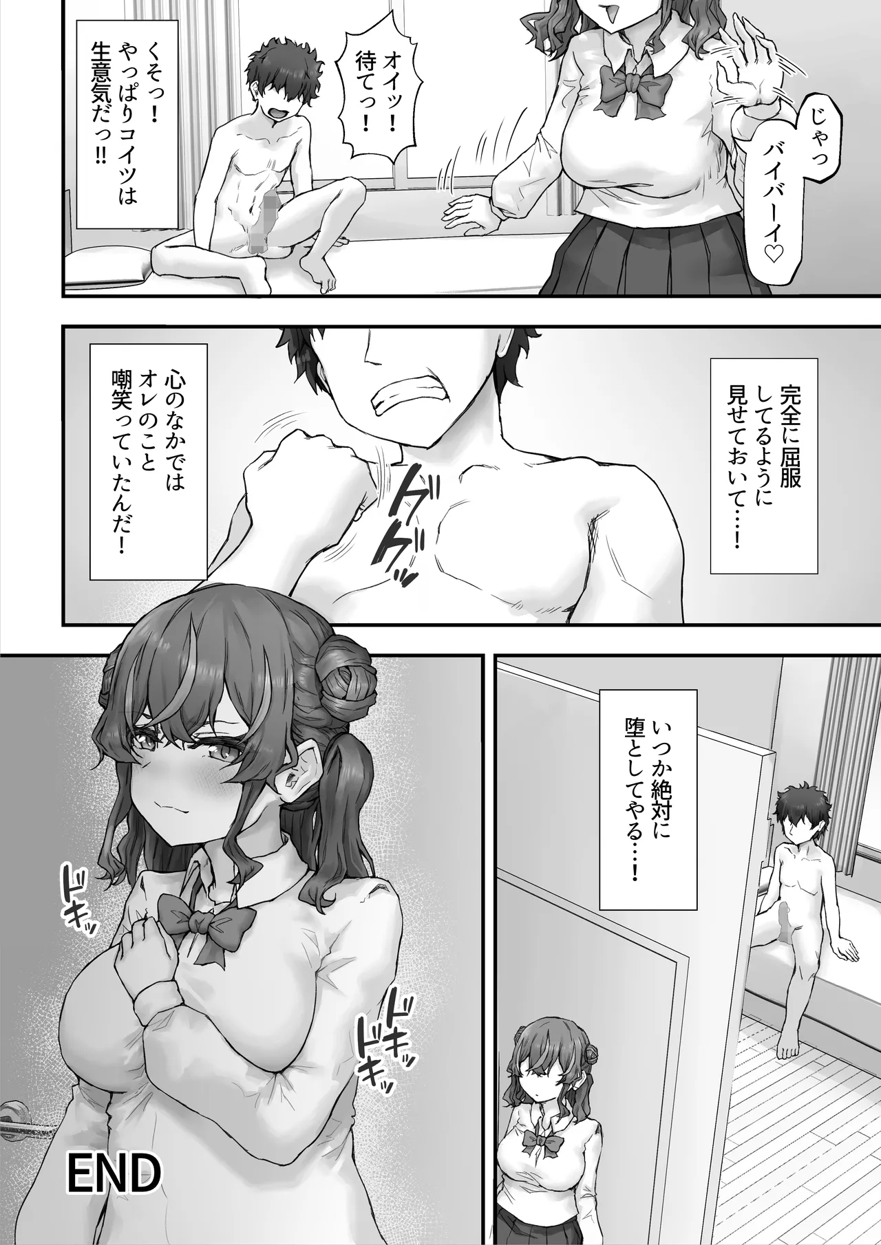 生意気ギャルと化した年下幼なじみをオレの巨根でわからせる! Page.66