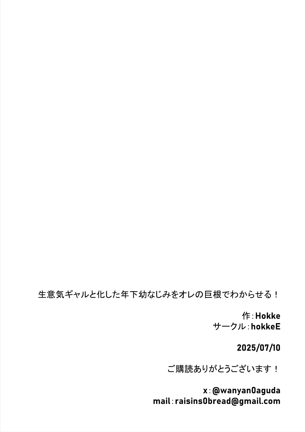 生意気ギャルと化した年下幼なじみをオレの巨根でわからせる! Page.68