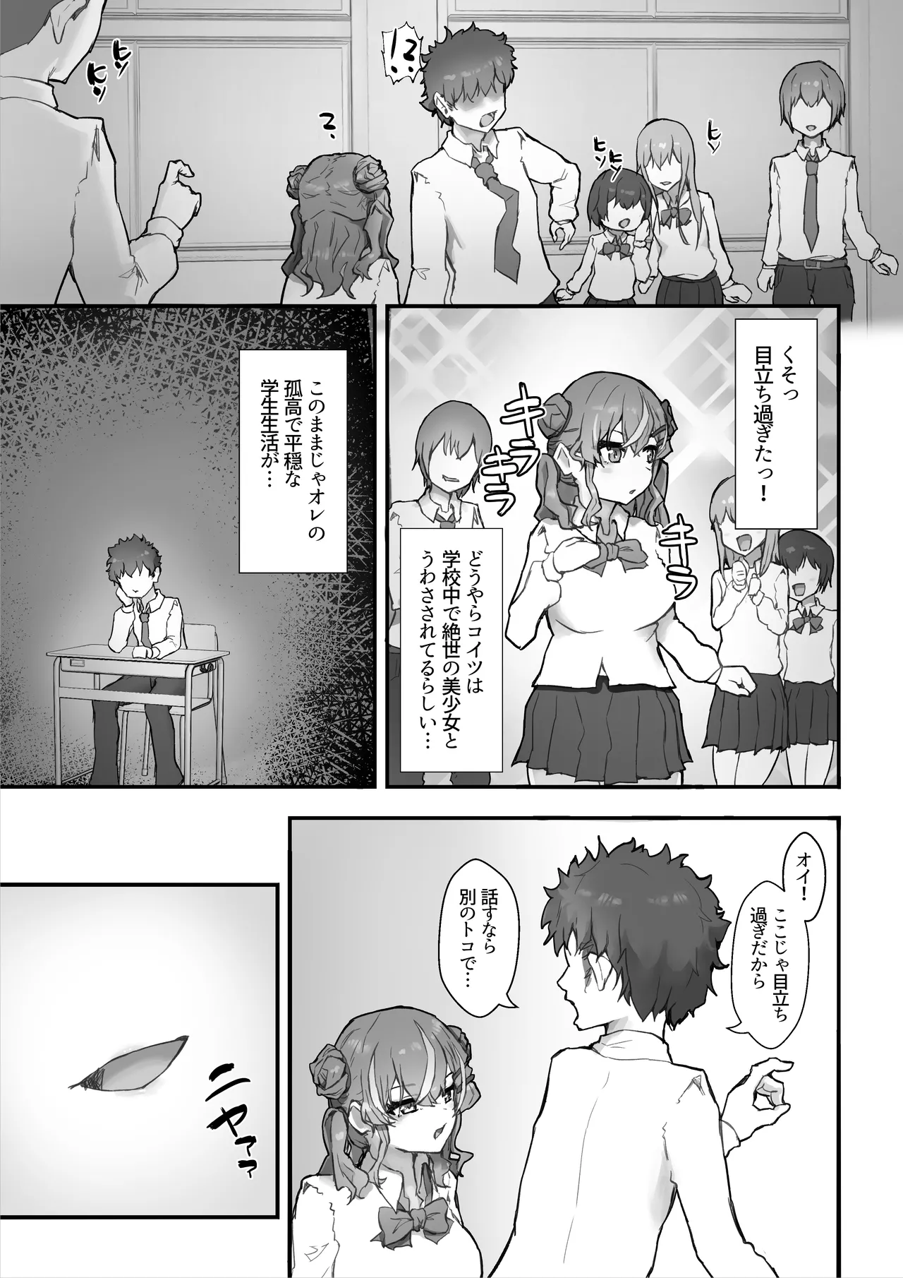 生意気ギャルと化した年下幼なじみをオレの巨根でわからせる! Page.7