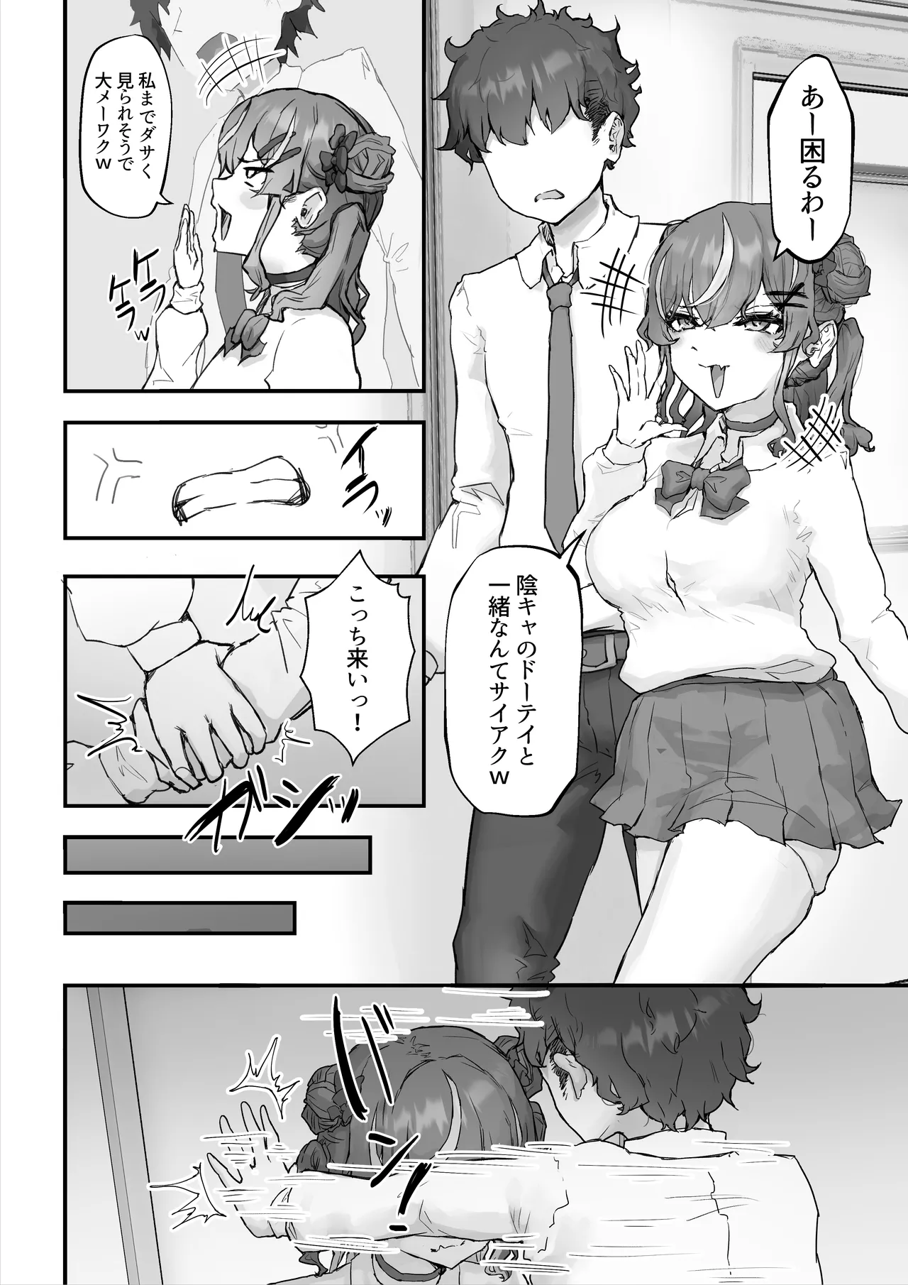 生意気ギャルと化した年下幼なじみをオレの巨根でわからせる! Page.8