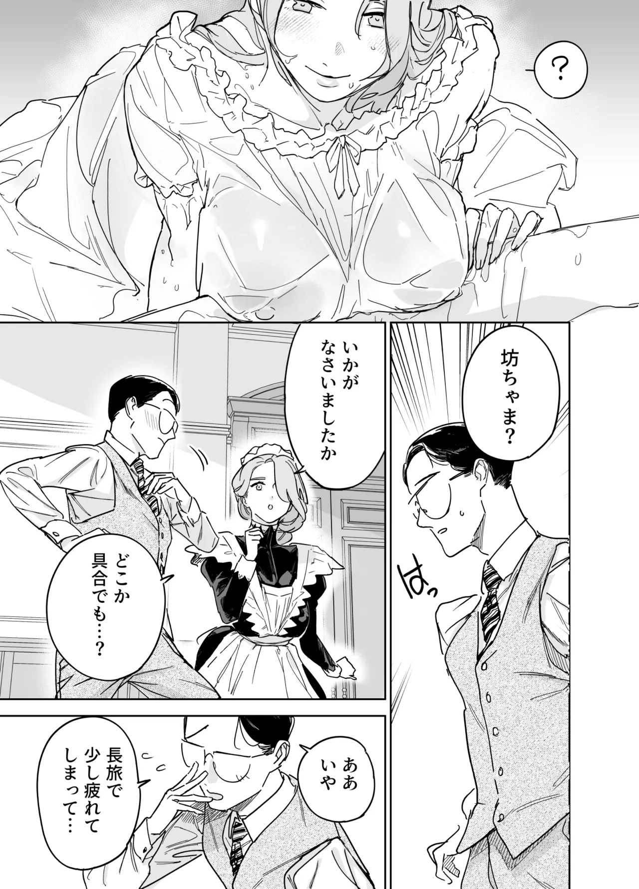 僕の乳母メイド イザベラの筆おろし〜お乳がご所望なら種付けくださいまし〜 Page.10