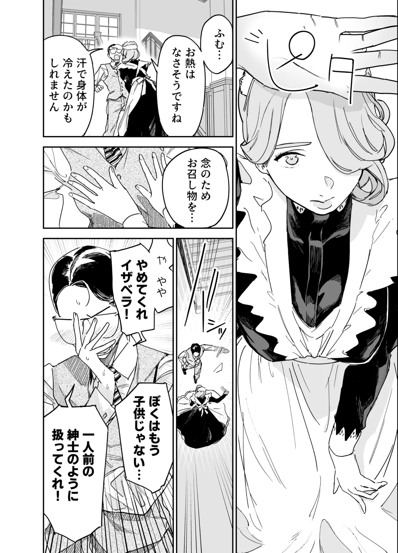 僕の乳母メイド イザベラの筆おろし〜お乳がご所望なら種付けくださいまし〜 Page.11