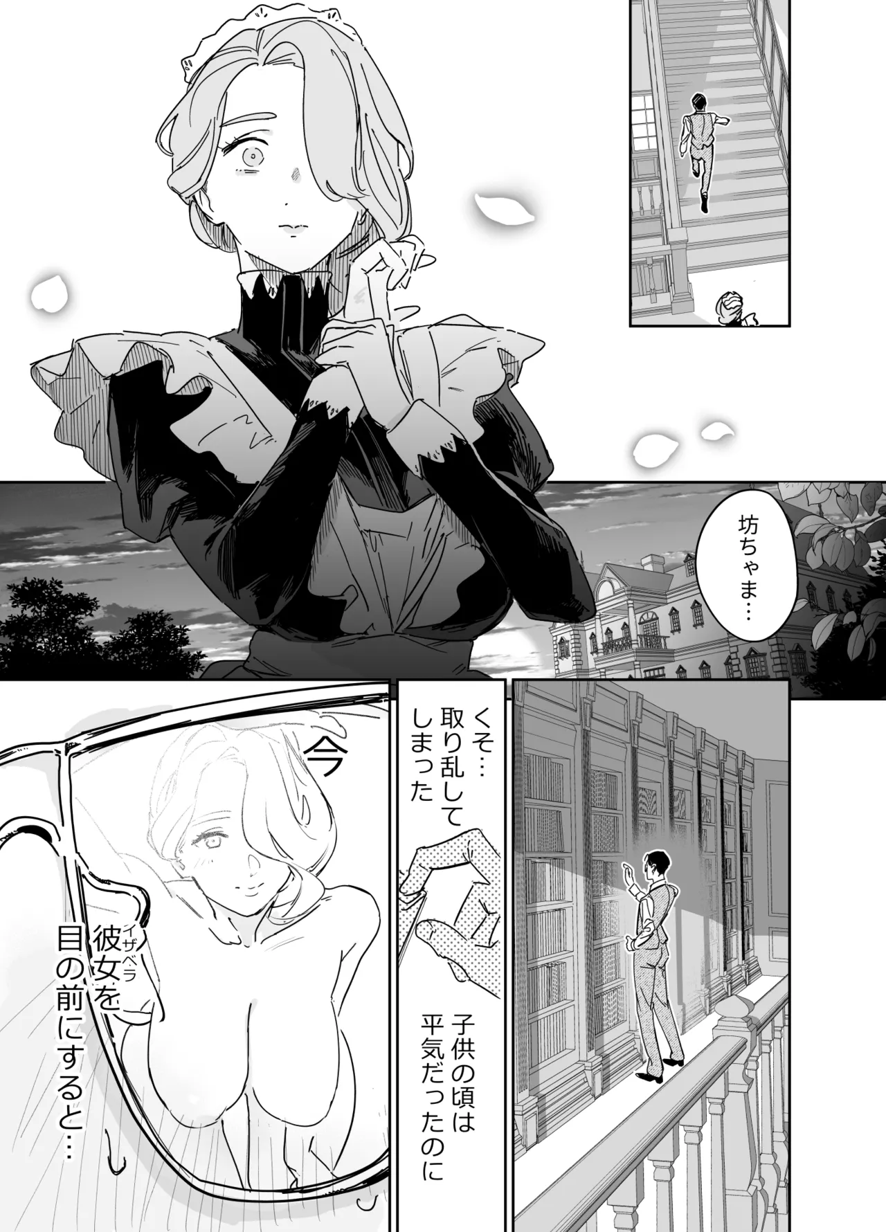 僕の乳母メイド イザベラの筆おろし〜お乳がご所望なら種付けくださいまし〜 Page.12