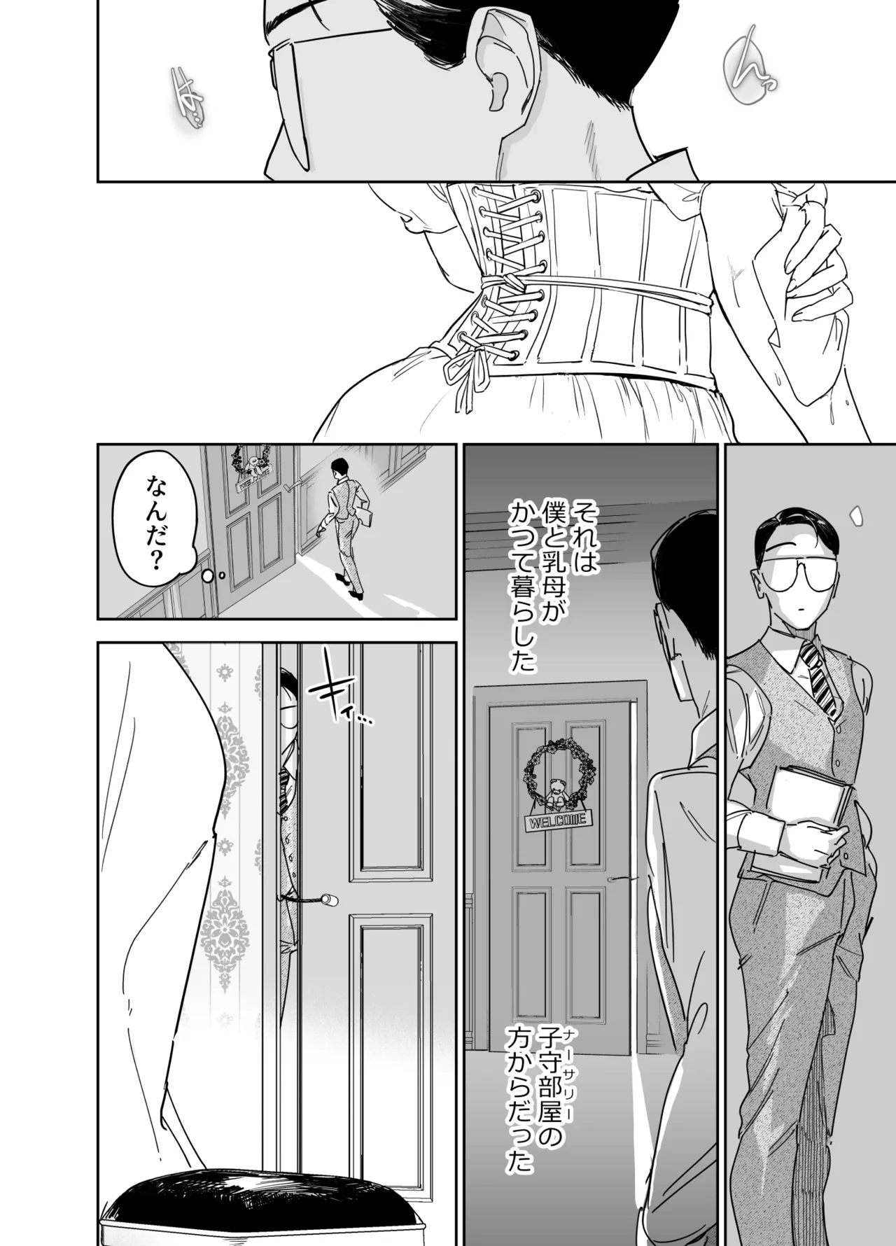 僕の乳母メイド イザベラの筆おろし〜お乳がご所望なら種付けくださいまし〜 Page.13