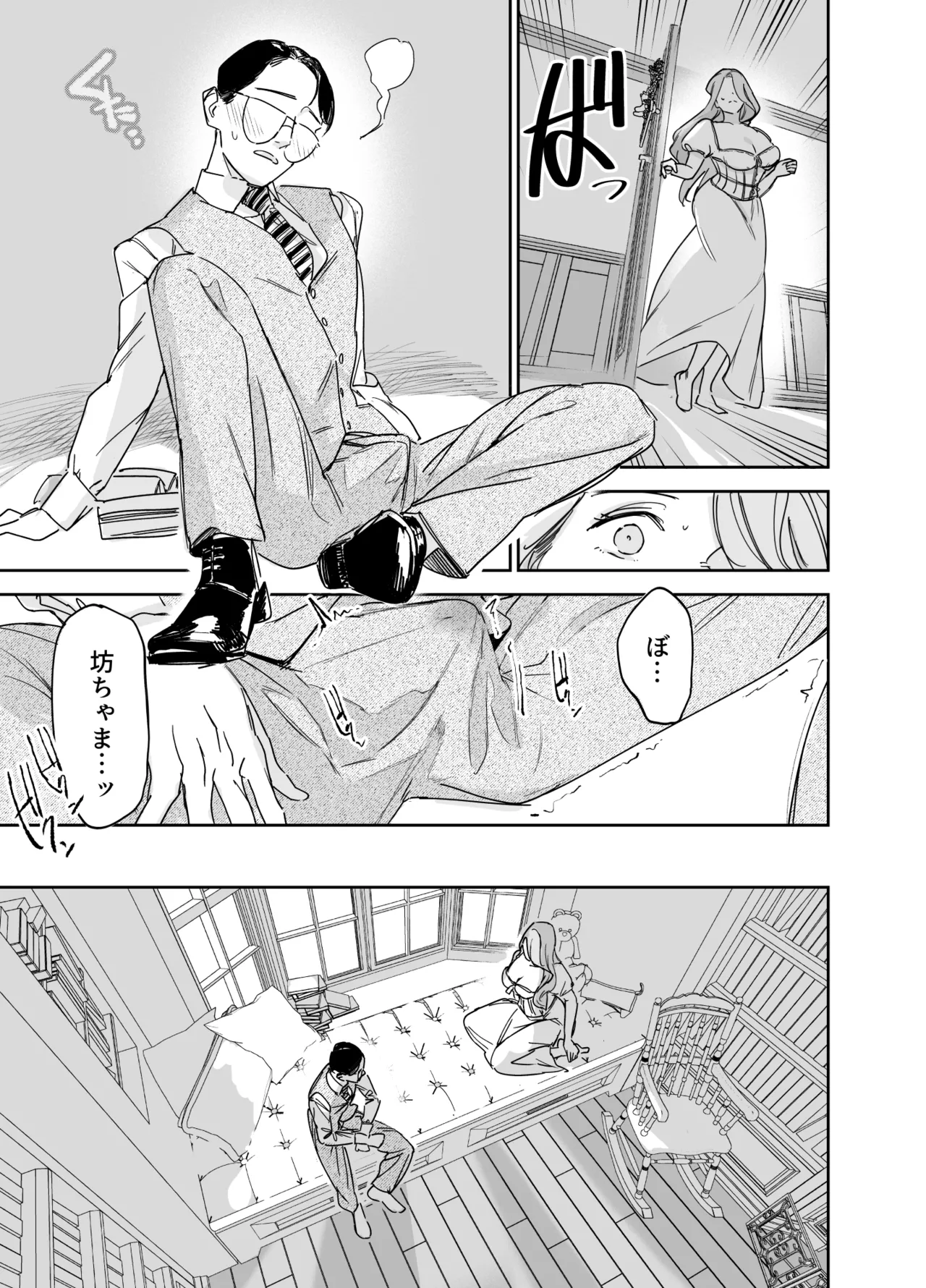 僕の乳母メイド イザベラの筆おろし〜お乳がご所望なら種付けくださいまし〜 Page.20