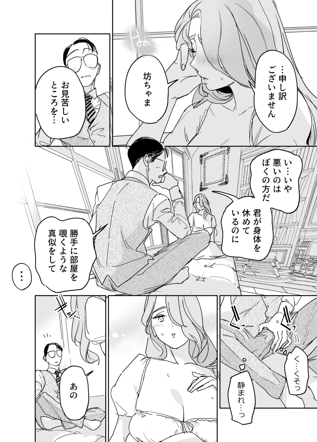 僕の乳母メイド イザベラの筆おろし〜お乳がご所望なら種付けくださいまし〜 Page.21