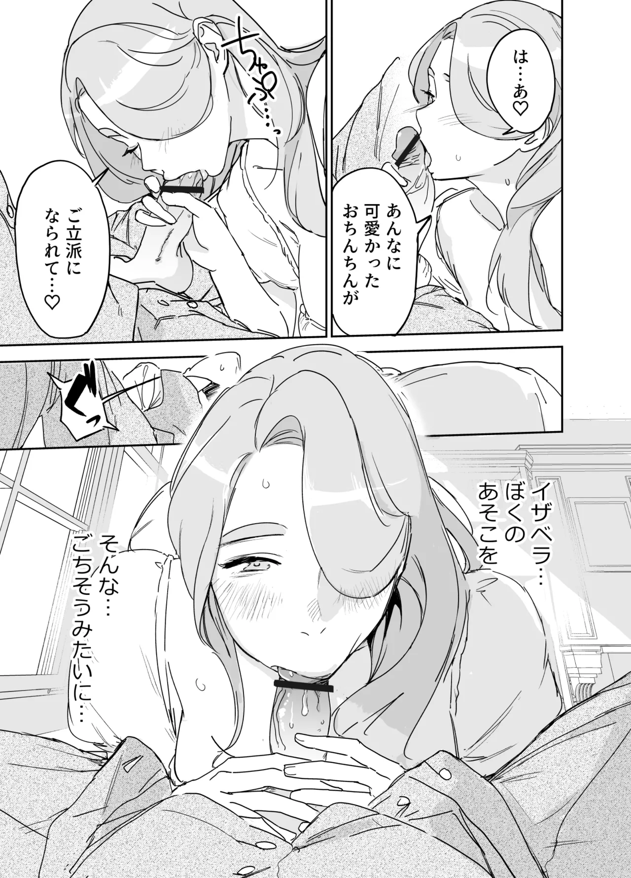 僕の乳母メイド イザベラの筆おろし〜お乳がご所望なら種付けくださいまし〜 Page.26