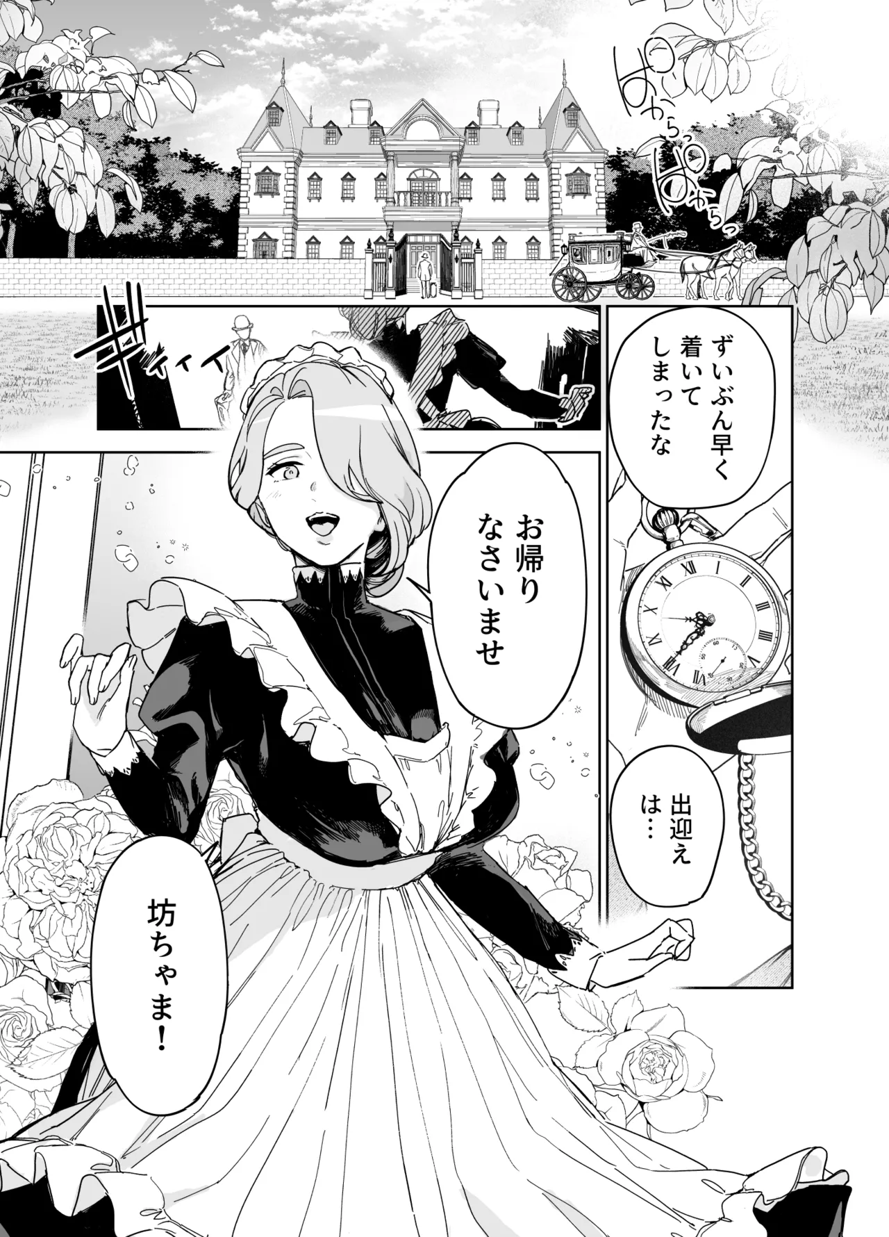 僕の乳母メイド イザベラの筆おろし〜お乳がご所望なら種付けくださいまし〜 Page.4