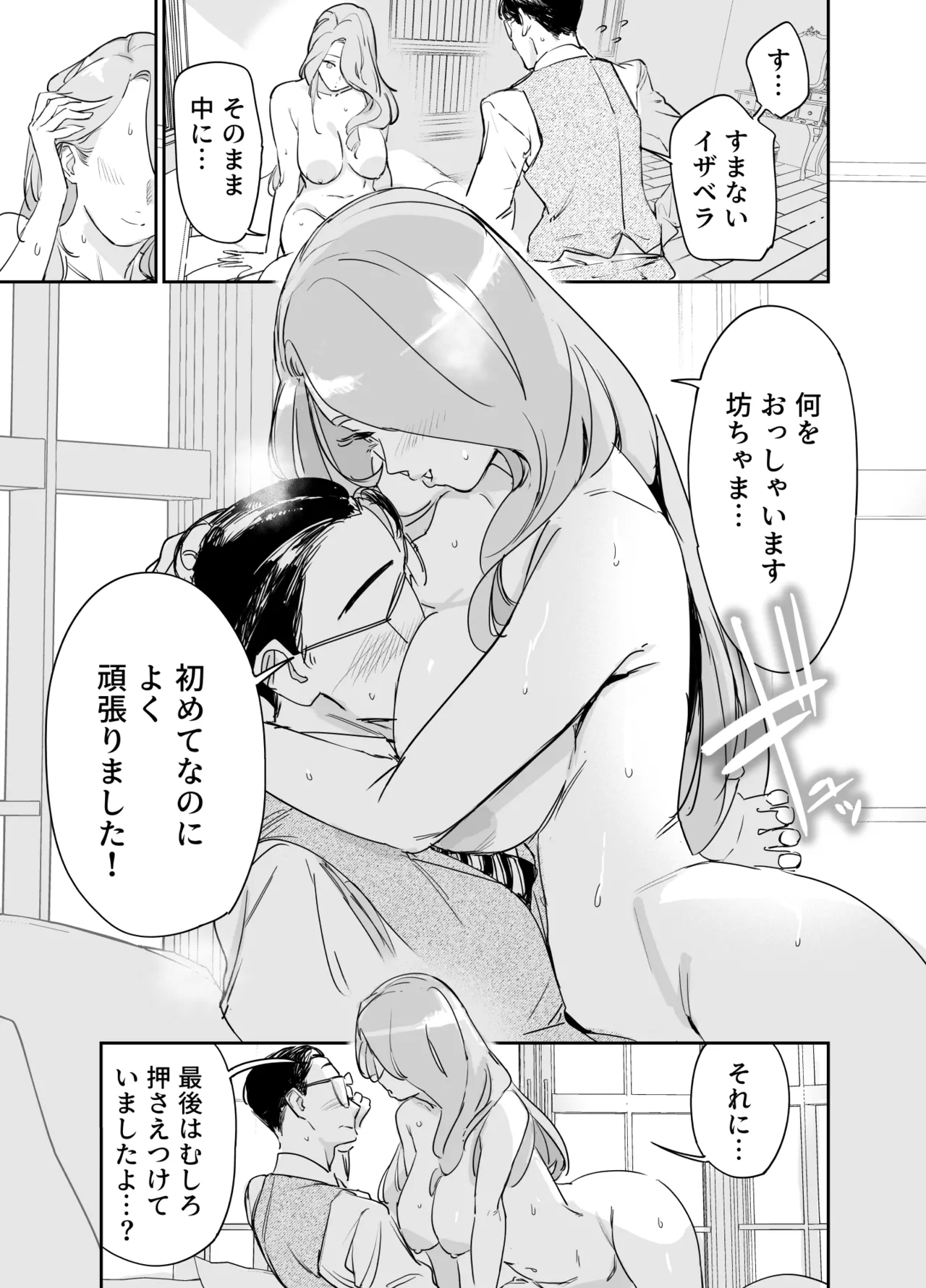 僕の乳母メイド イザベラの筆おろし〜お乳がご所望なら種付けくださいまし〜 Page.40