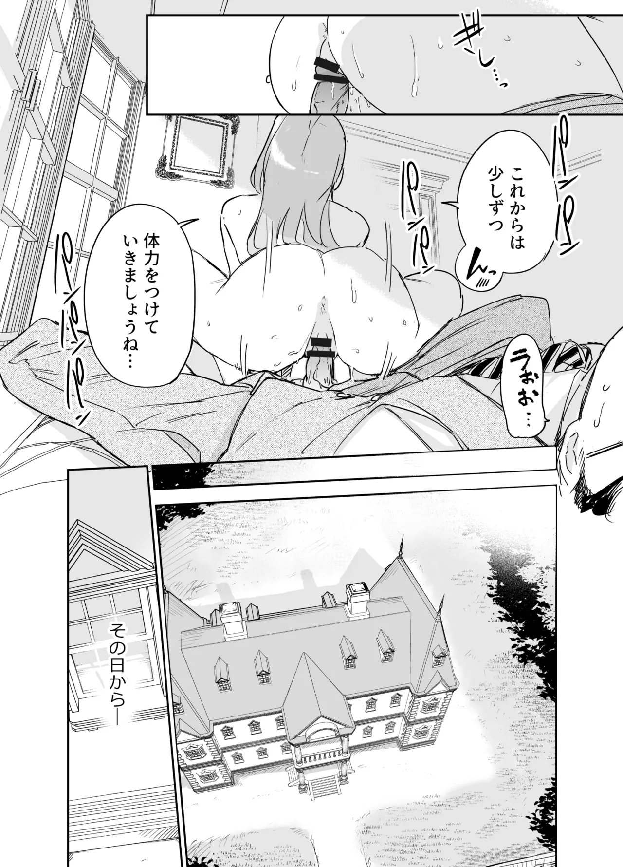 僕の乳母メイド イザベラの筆おろし〜お乳がご所望なら種付けくださいまし〜 Page.41