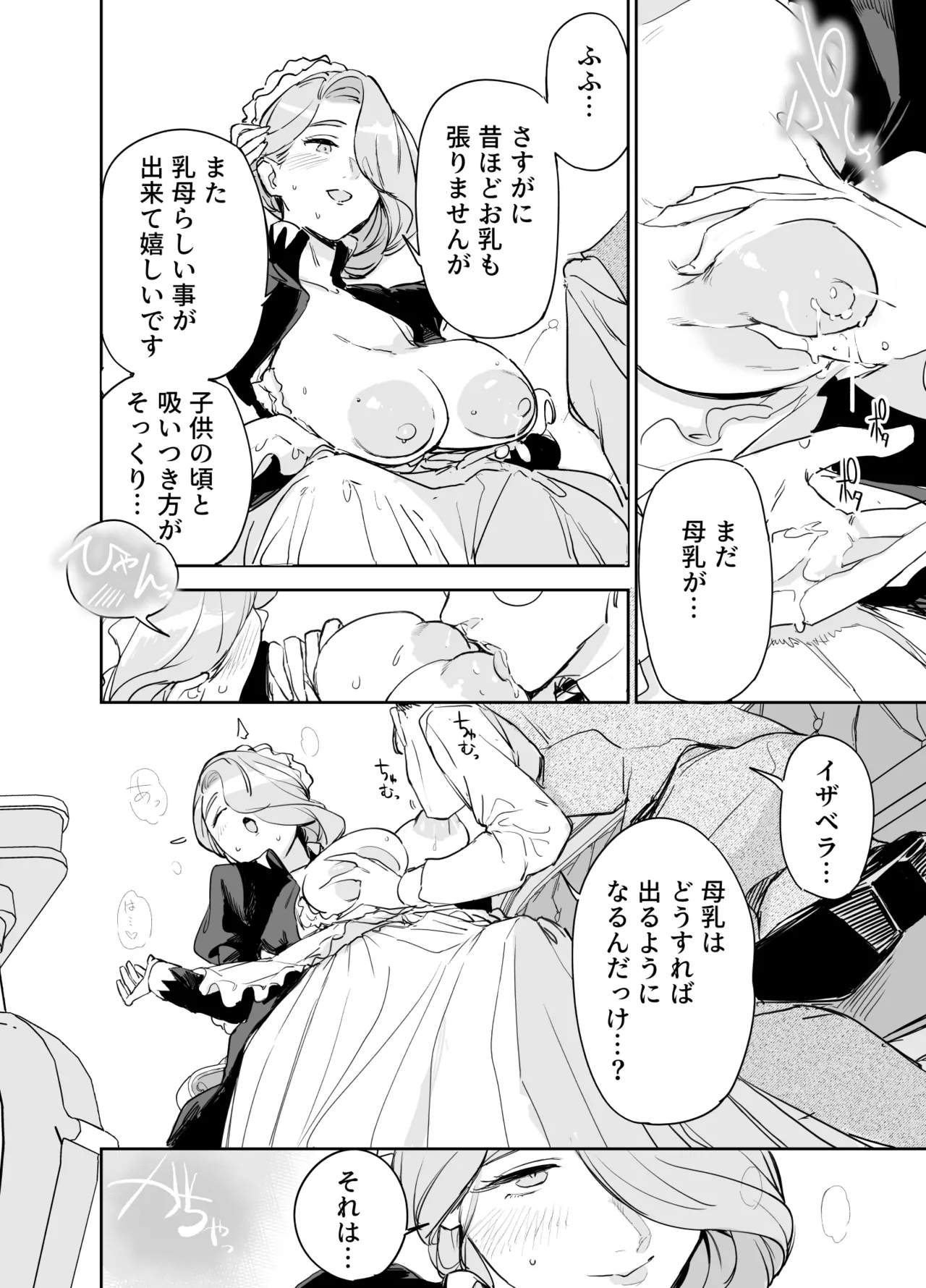 僕の乳母メイド イザベラの筆おろし〜お乳がご所望なら種付けくださいまし〜 Page.43