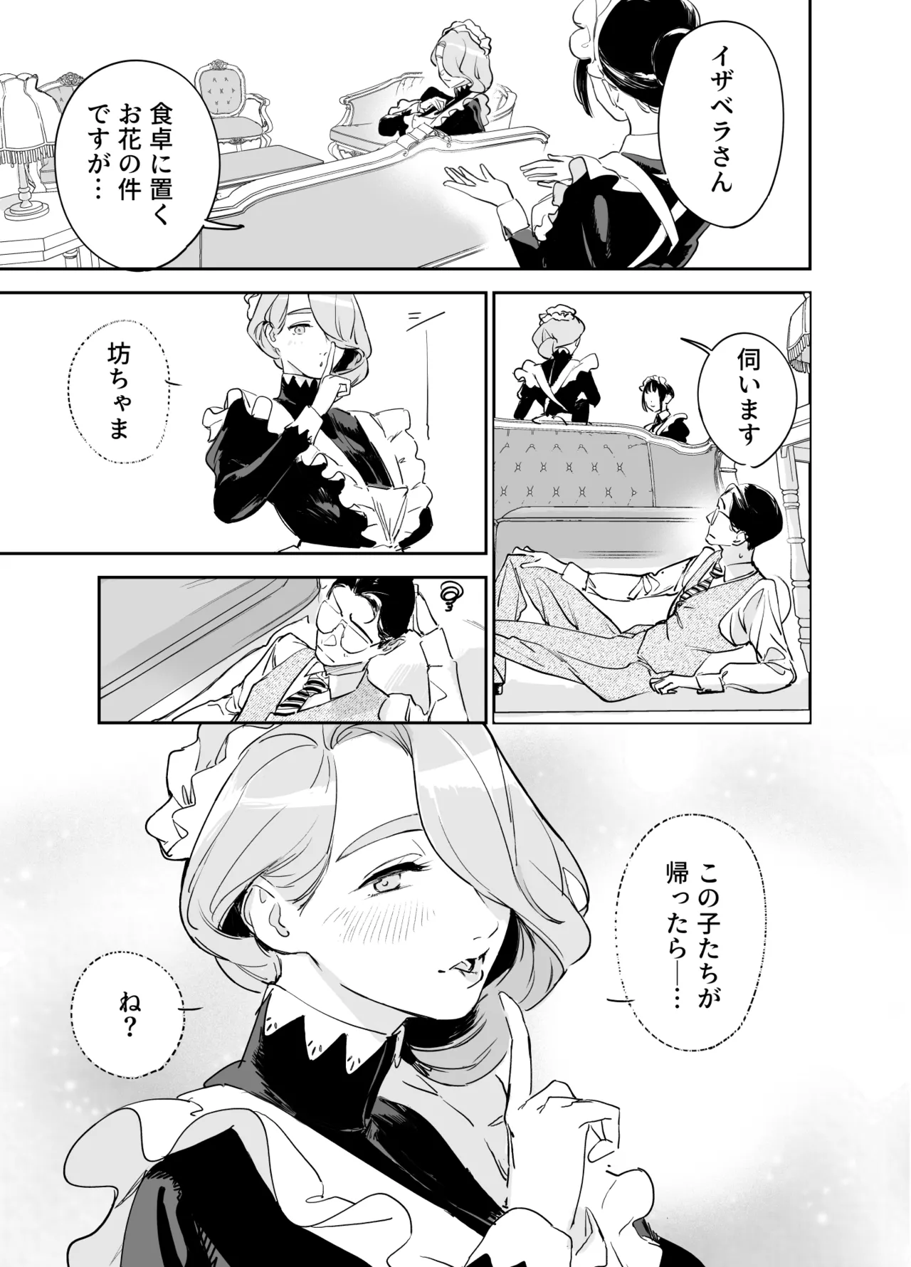 僕の乳母メイド イザベラの筆おろし〜お乳がご所望なら種付けくださいまし〜 Page.44