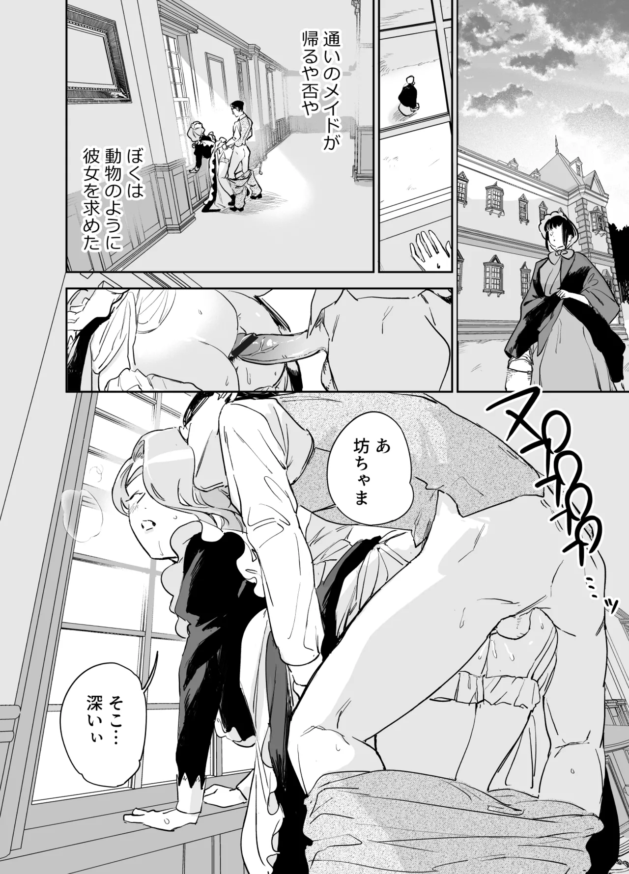 僕の乳母メイド イザベラの筆おろし〜お乳がご所望なら種付けくださいまし〜 Page.45