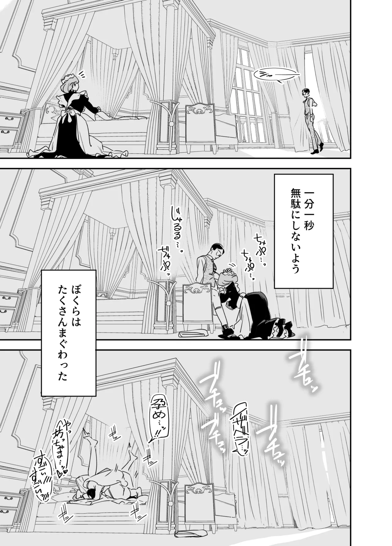 僕の乳母メイド イザベラの筆おろし〜お乳がご所望なら種付けくださいまし〜 Page.50