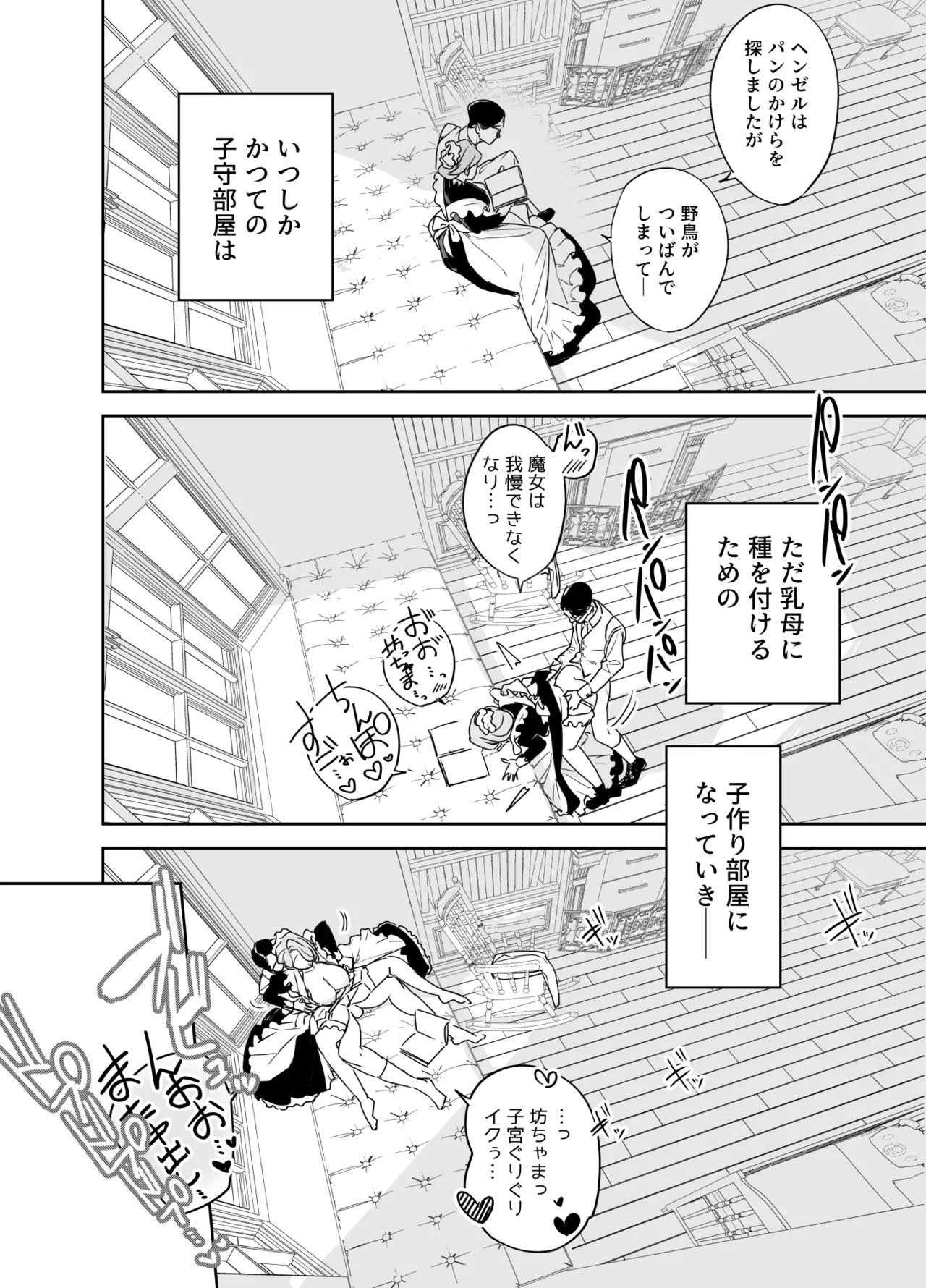 僕の乳母メイド イザベラの筆おろし〜お乳がご所望なら種付けくださいまし〜 Page.51