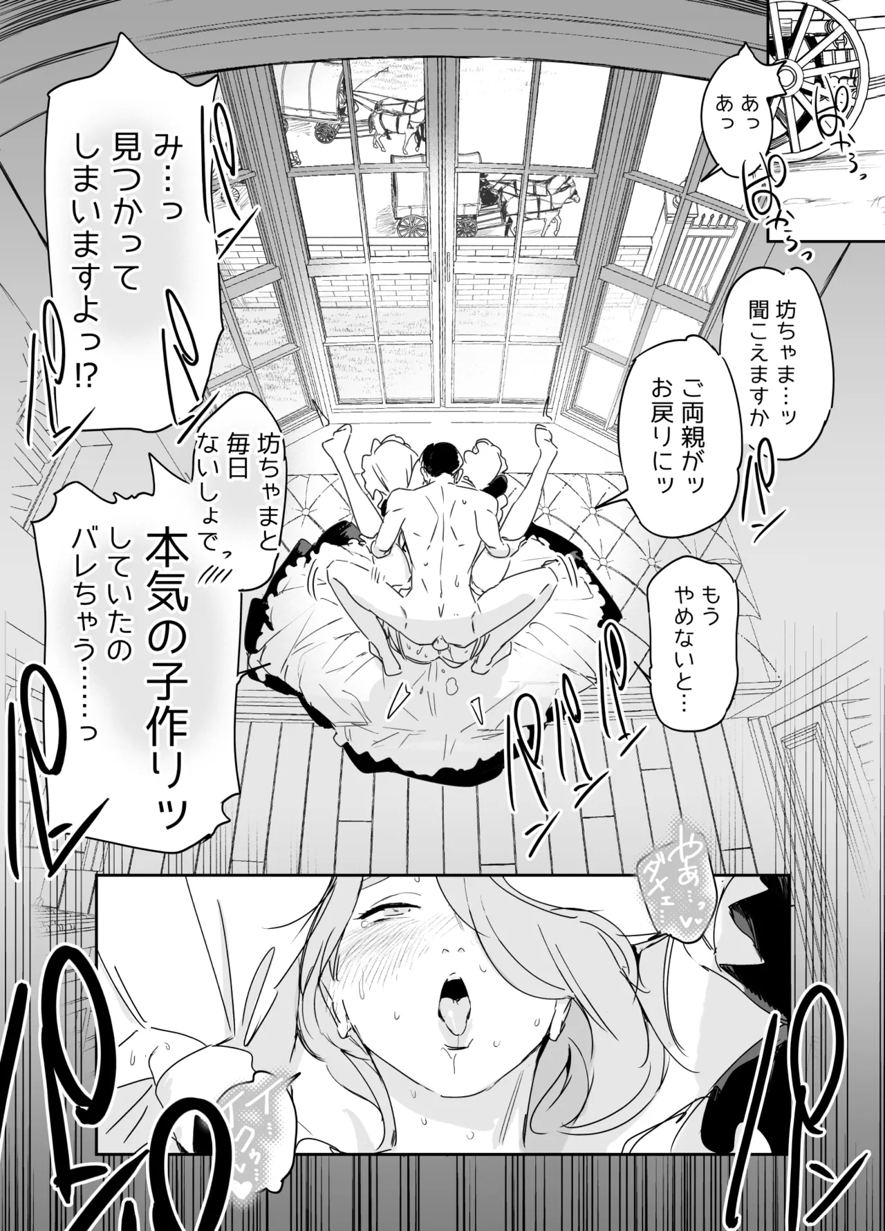 僕の乳母メイド イザベラの筆おろし〜お乳がご所望なら種付けくださいまし〜 Page.54