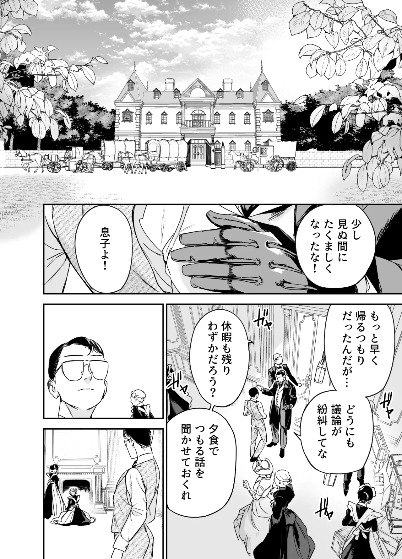 僕の乳母メイド イザベラの筆おろし〜お乳がご所望なら種付けくださいまし〜 Page.59