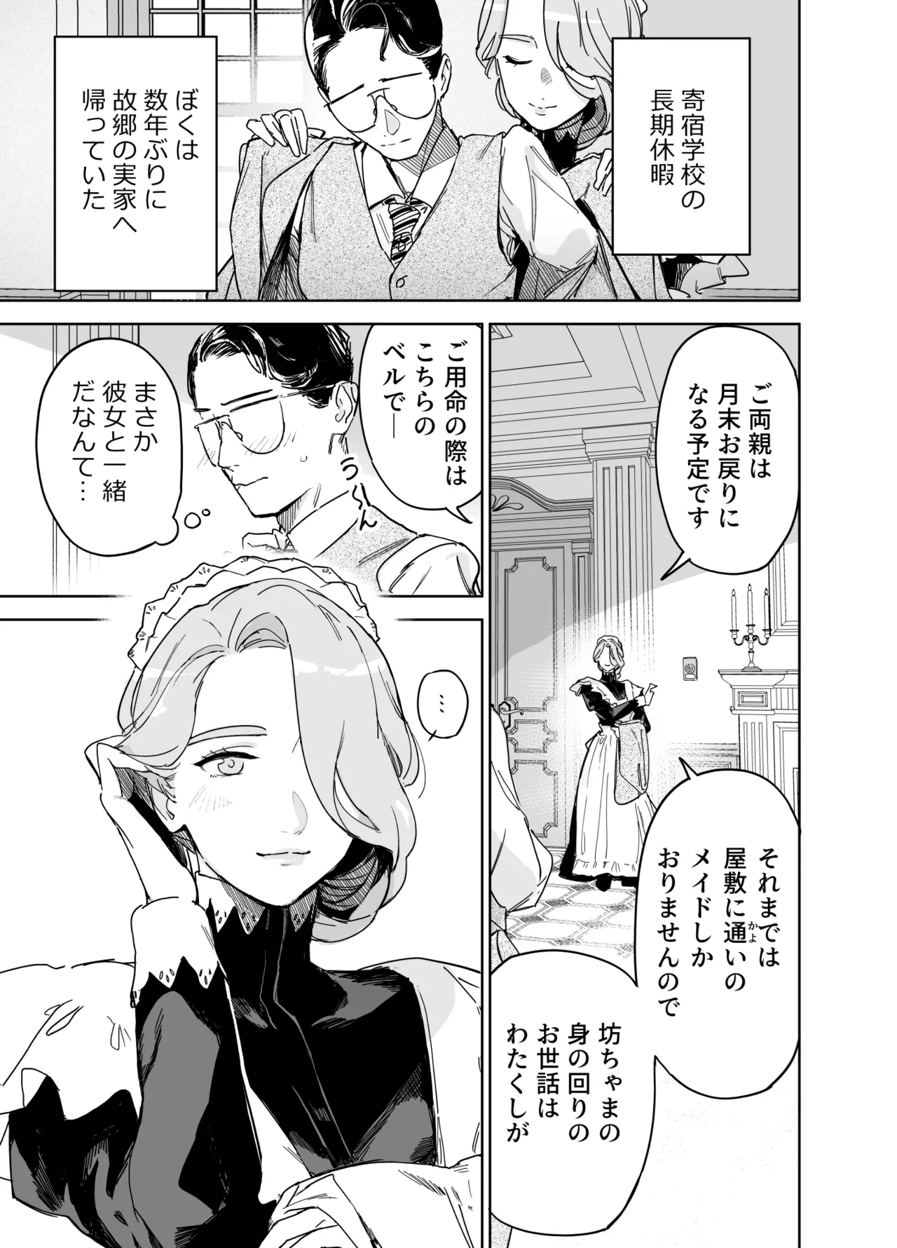 僕の乳母メイド イザベラの筆おろし〜お乳がご所望なら種付けくださいまし〜 Page.6