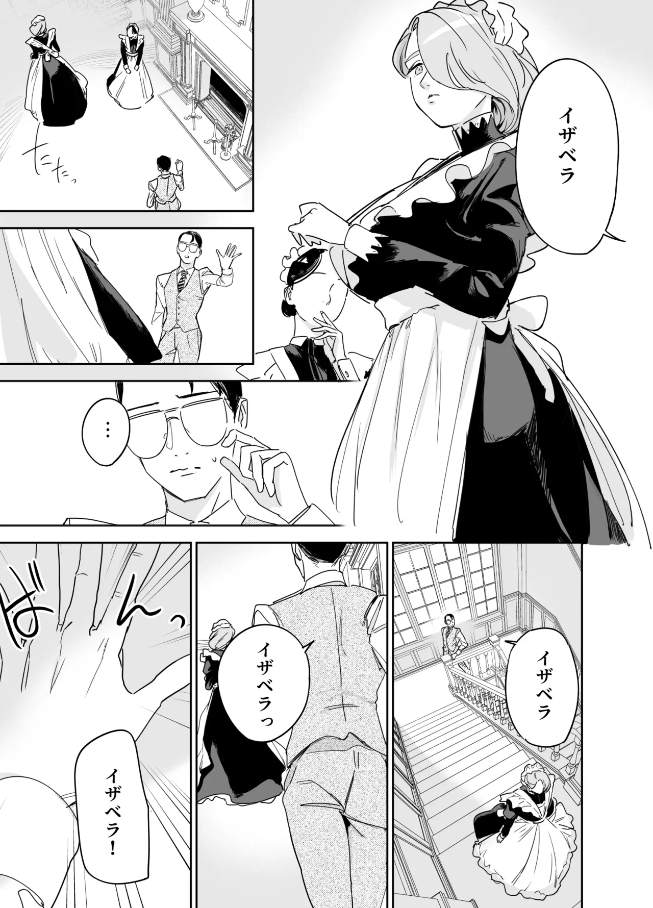 僕の乳母メイド イザベラの筆おろし〜お乳がご所望なら種付けくださいまし〜 Page.60